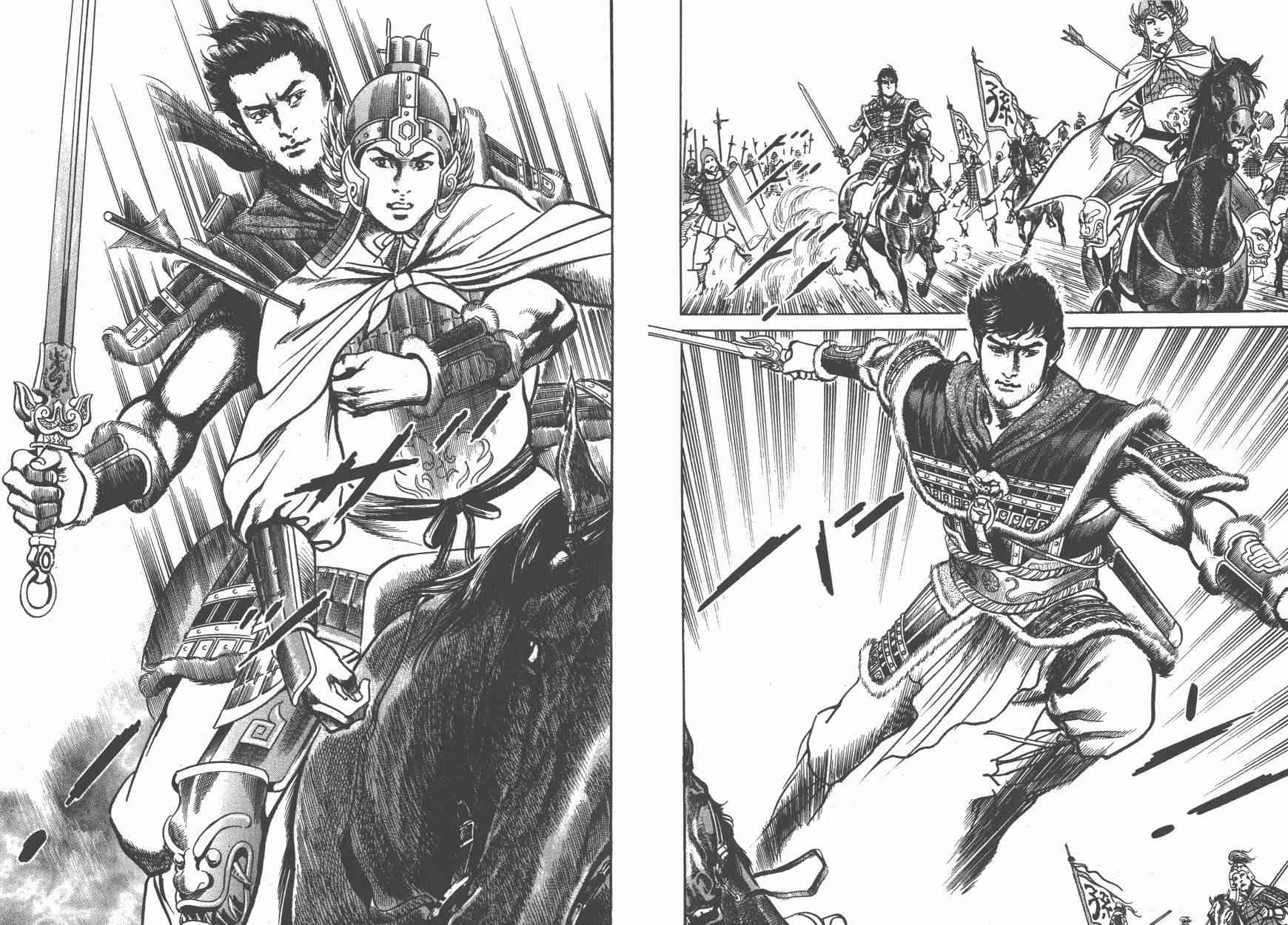 超三国志-霸- - 第11卷 - 第76张图