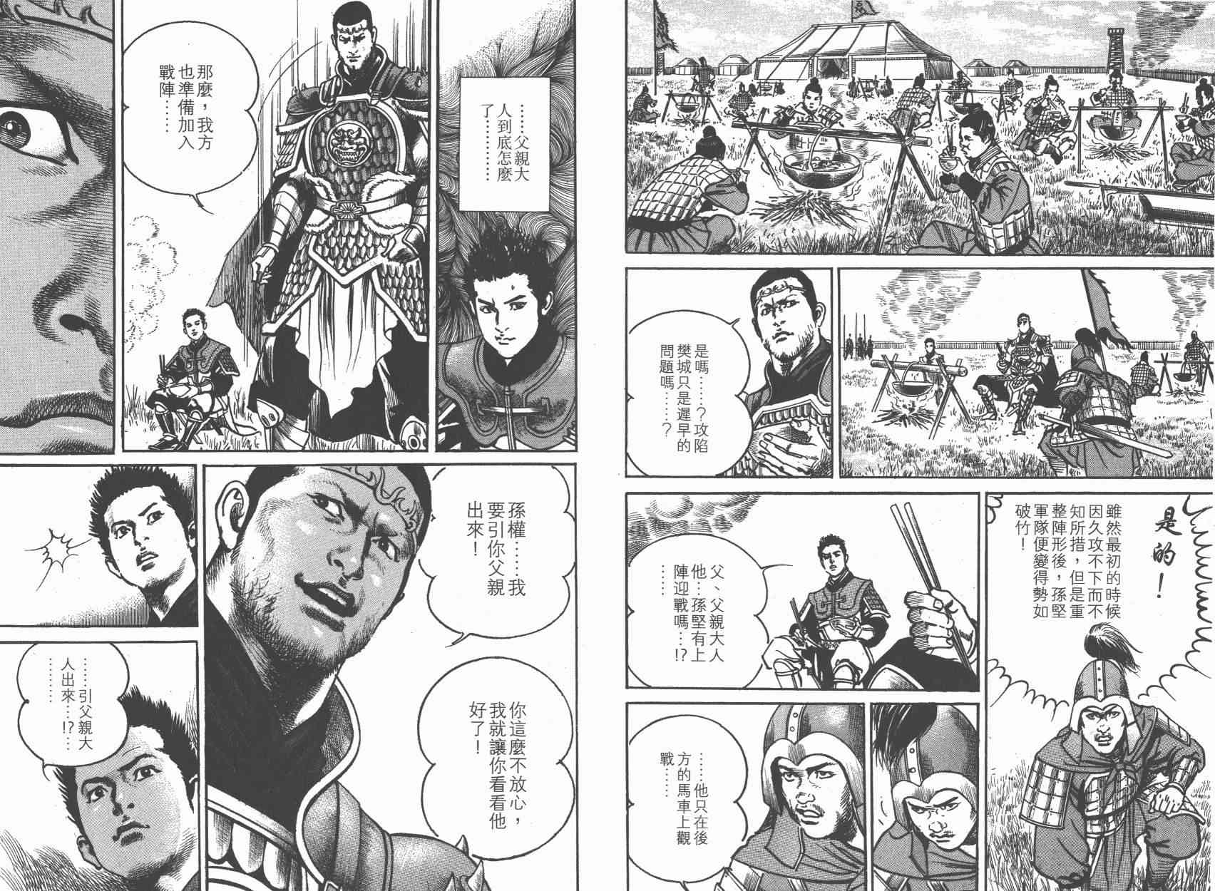 超三国志-霸- - 第11卷 - 第79张图