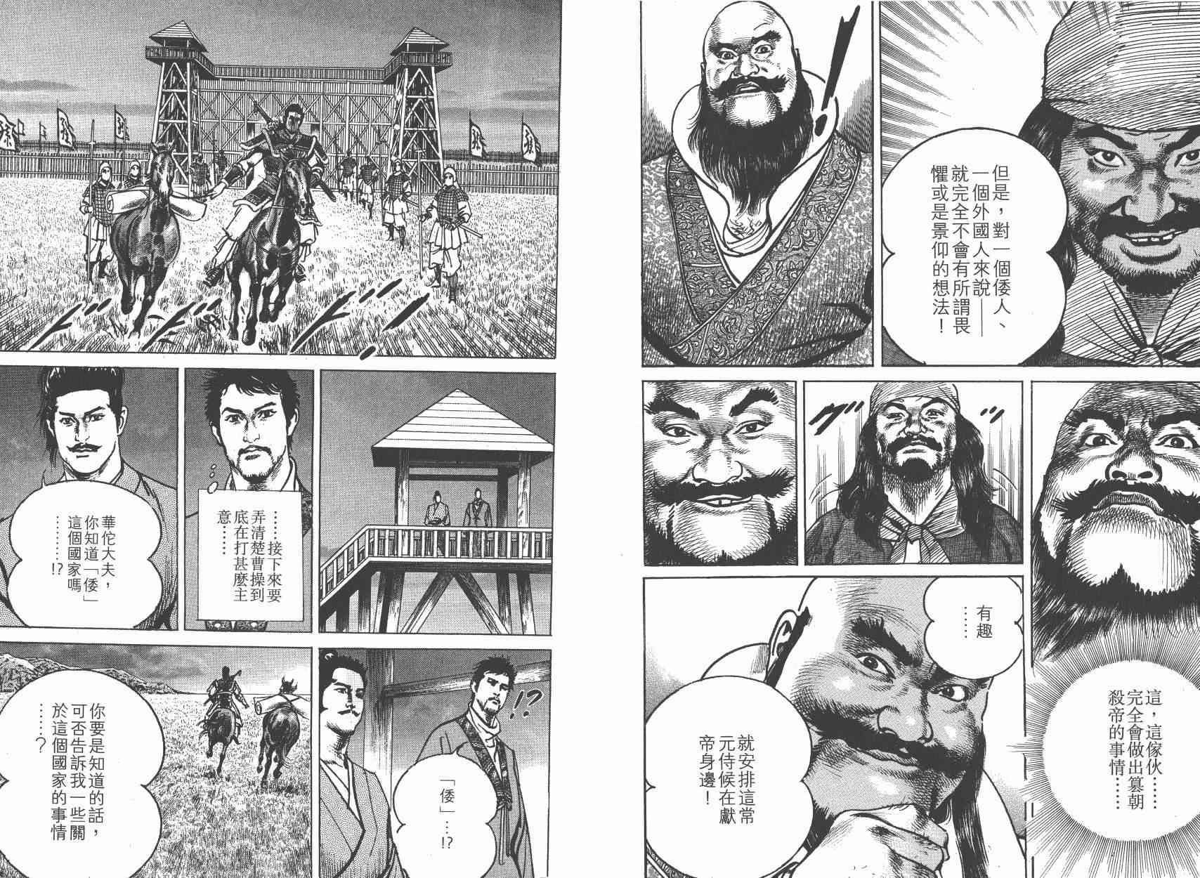 超三国志-霸- - 第11卷 - 第7张图