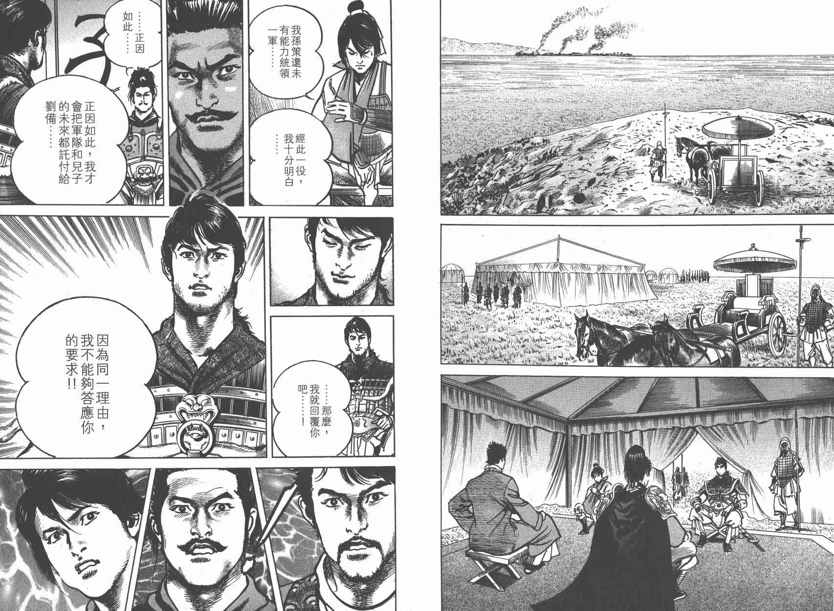 超三国志-霸- - 第11卷 - 第80张图