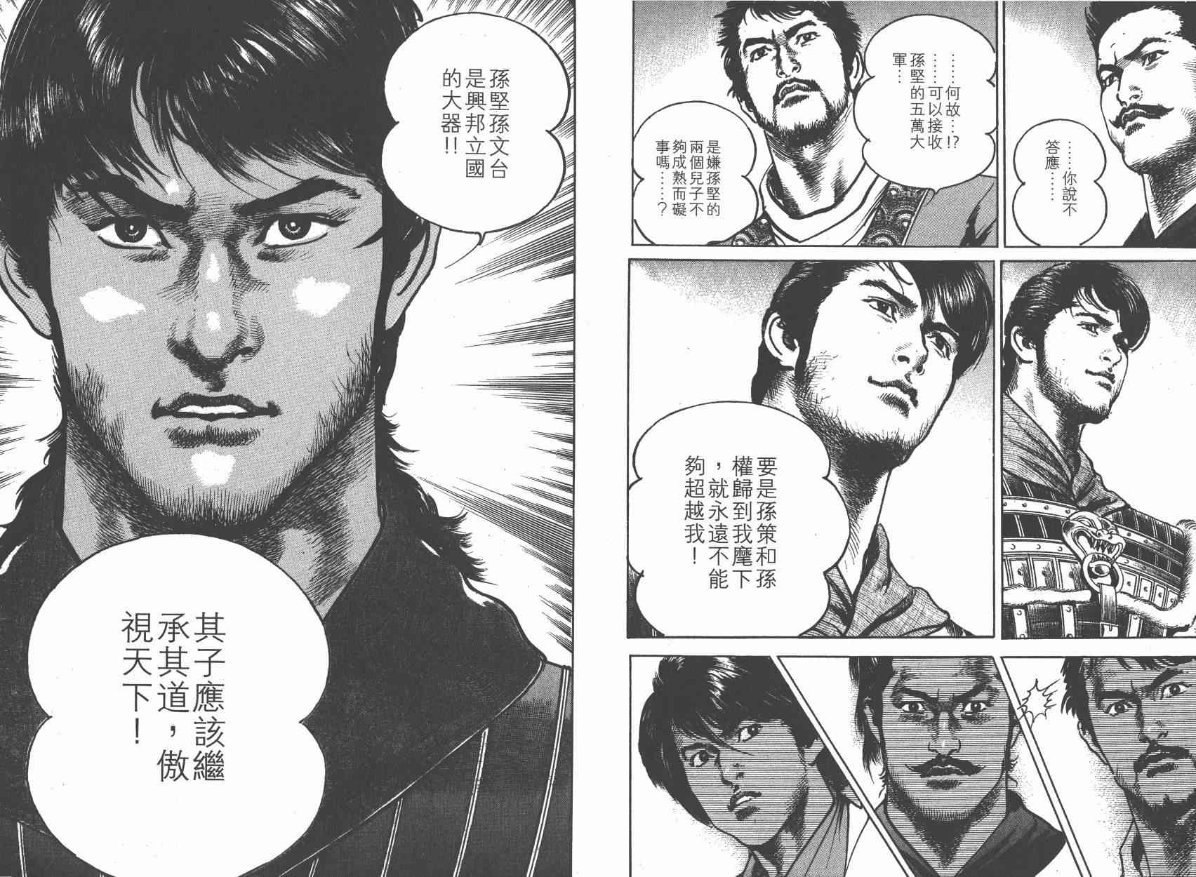 超三国志-霸- - 第11卷 - 第81张图