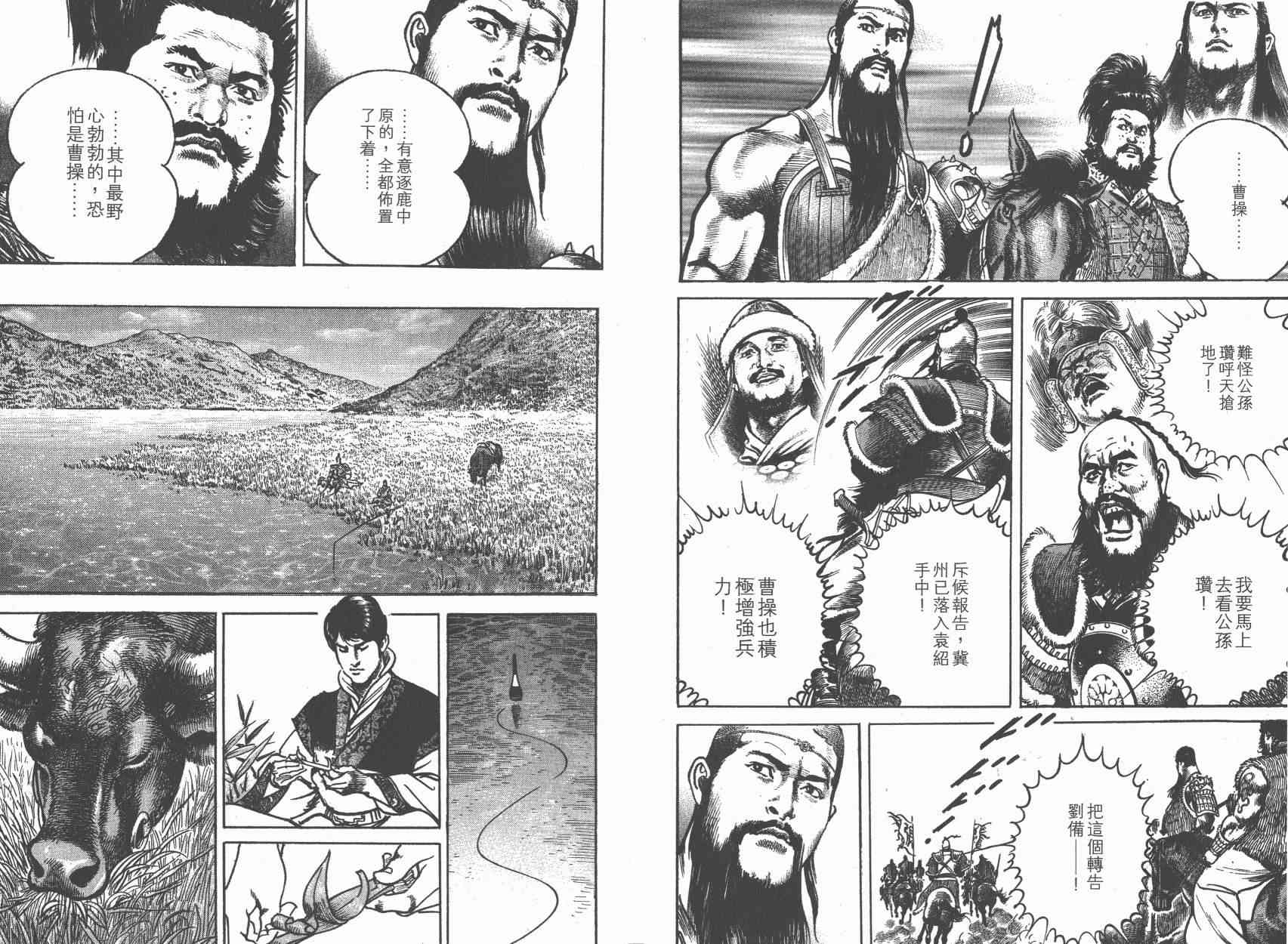 超三国志-霸- - 第11卷 - 第83张图