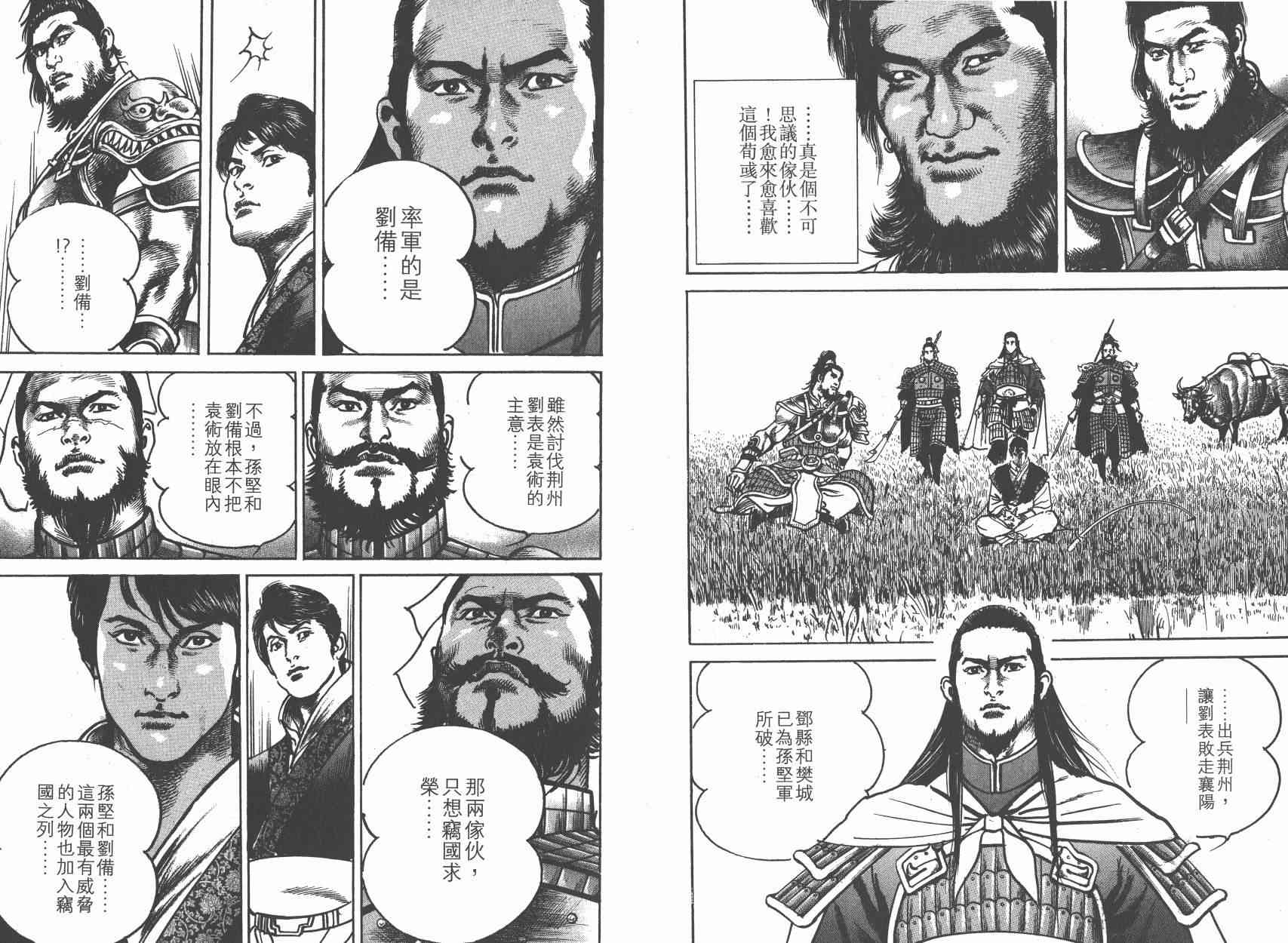 超三国志-霸- - 第11卷 - 第84张图