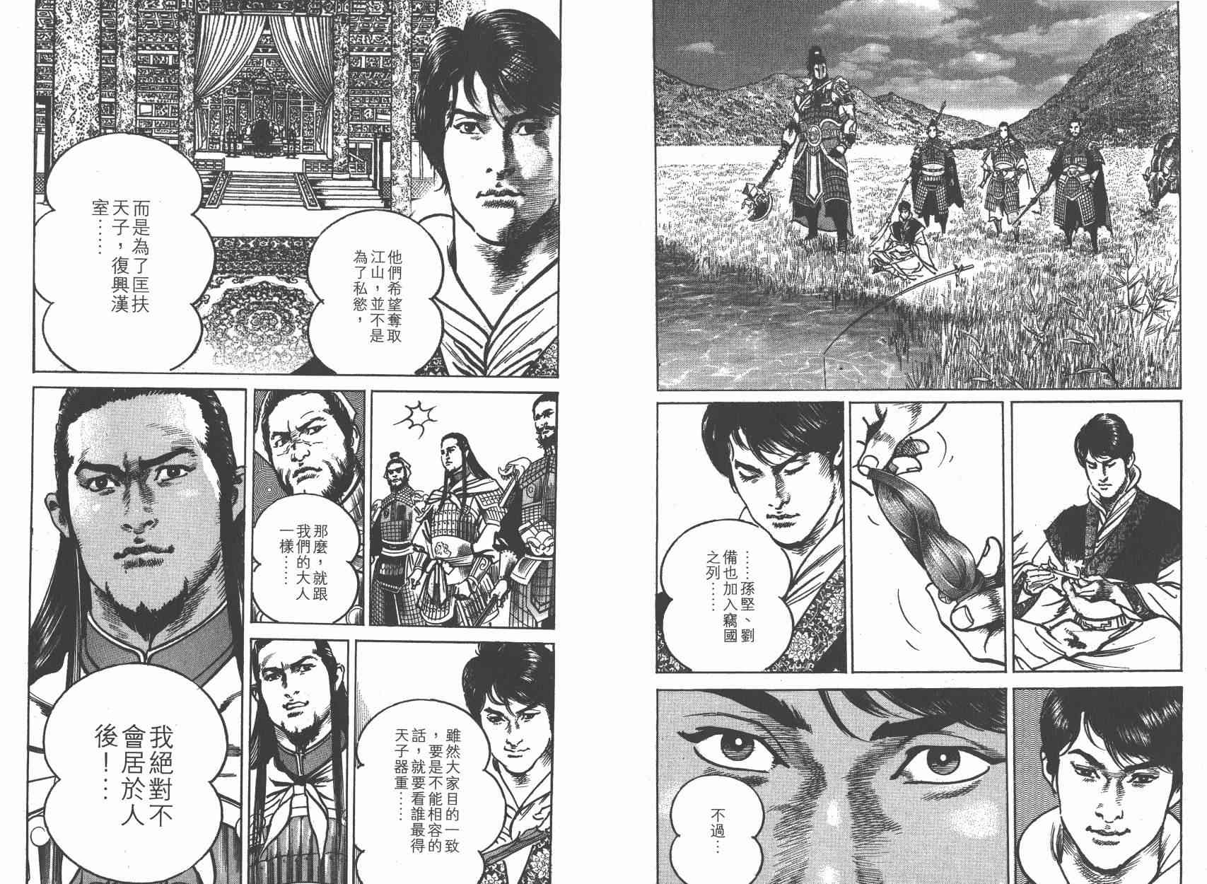 超三国志-霸- - 第11卷 - 第87张图