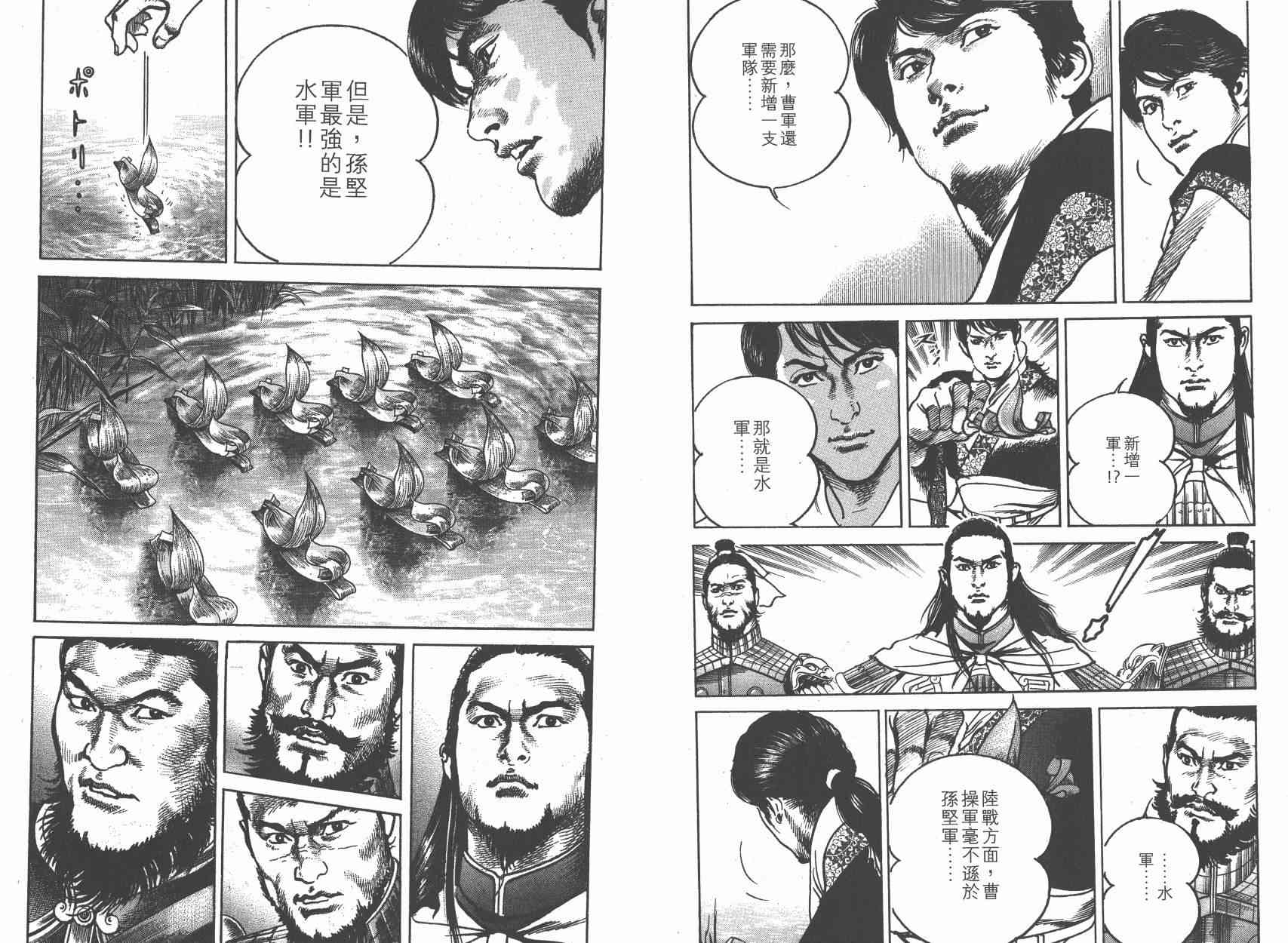 超三国志-霸- - 第11卷 - 第88张图