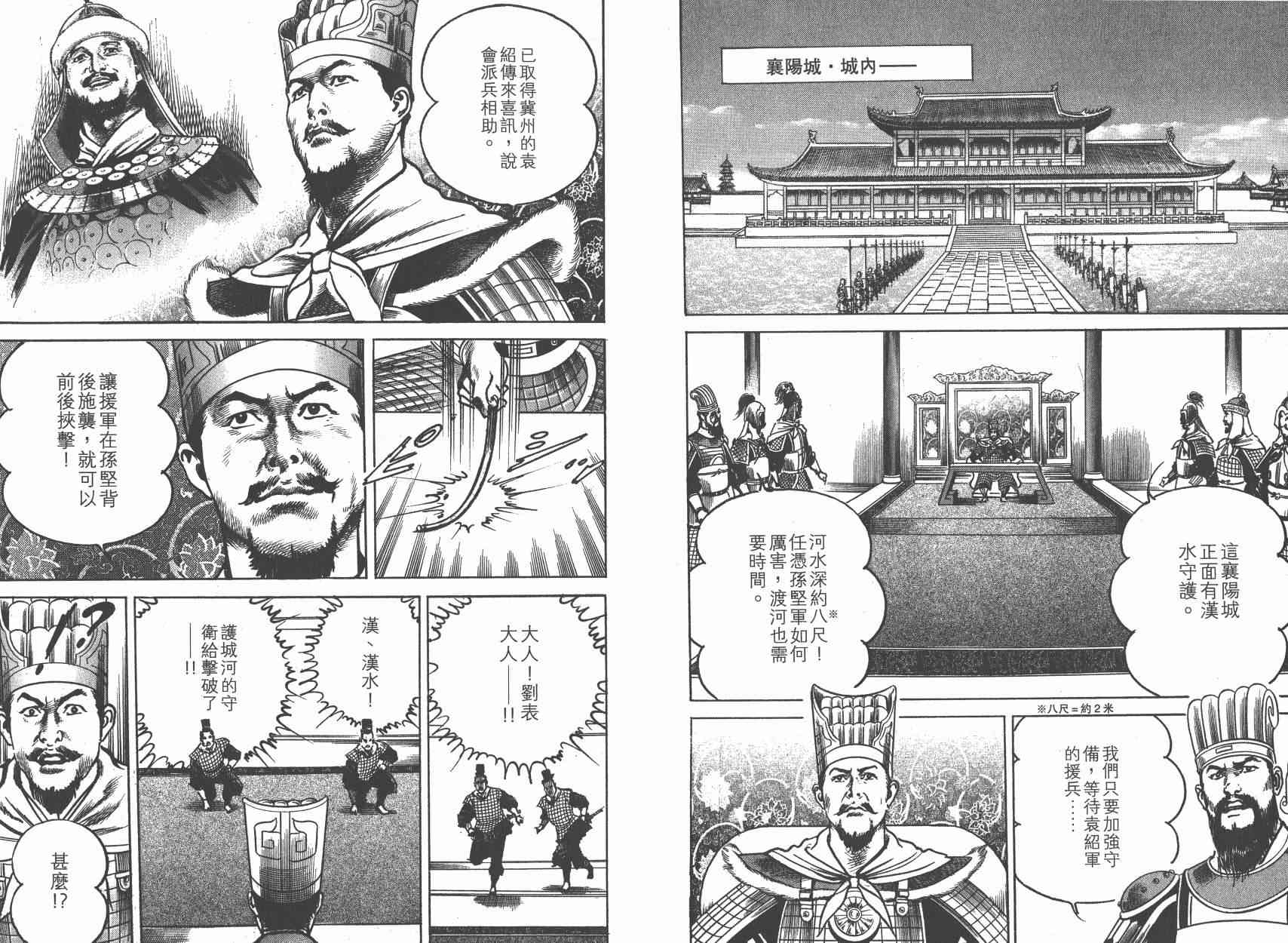 超三国志-霸- - 第11卷 - 第89张图