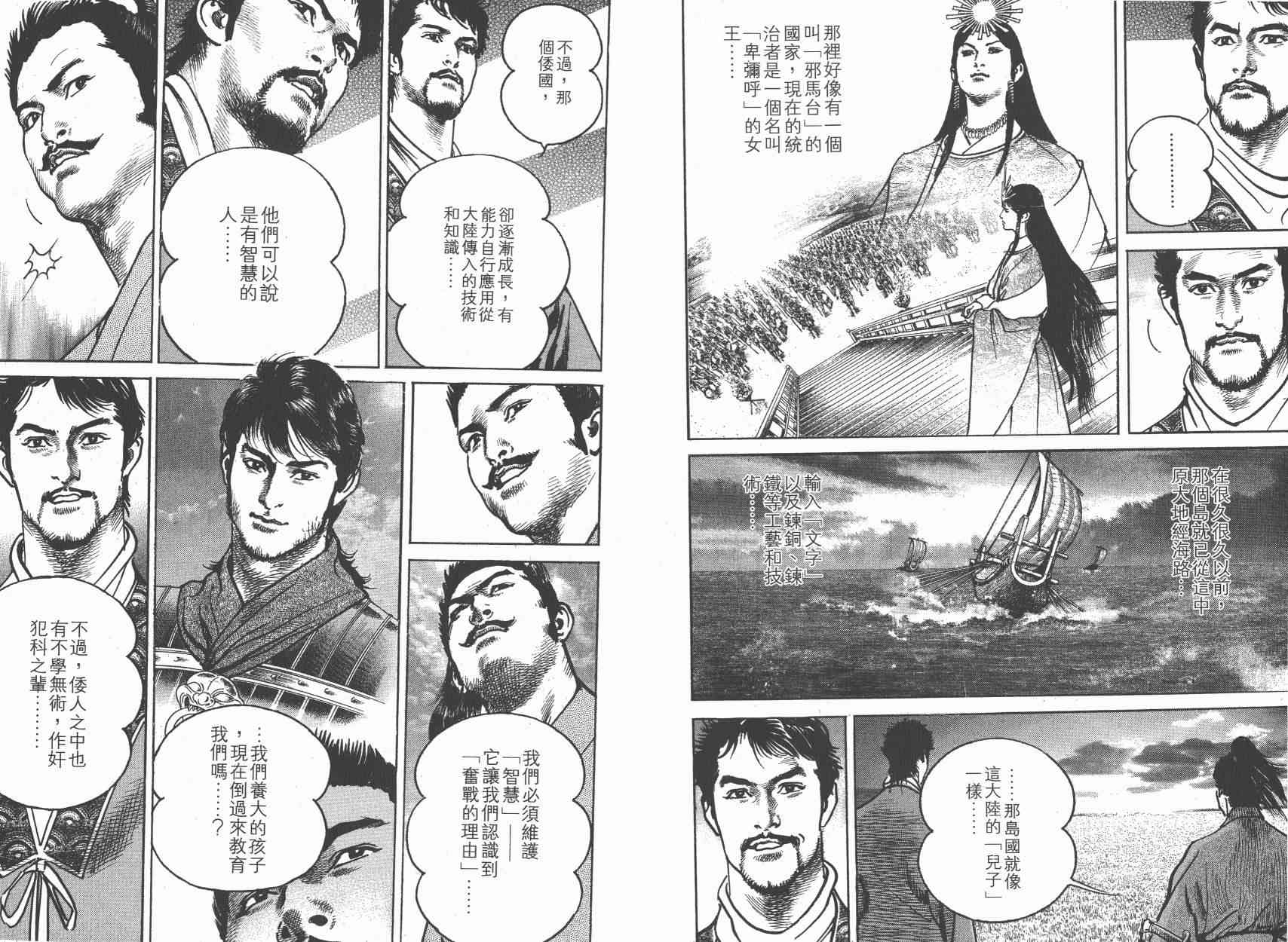 超三国志-霸- - 第11卷 - 第8张图