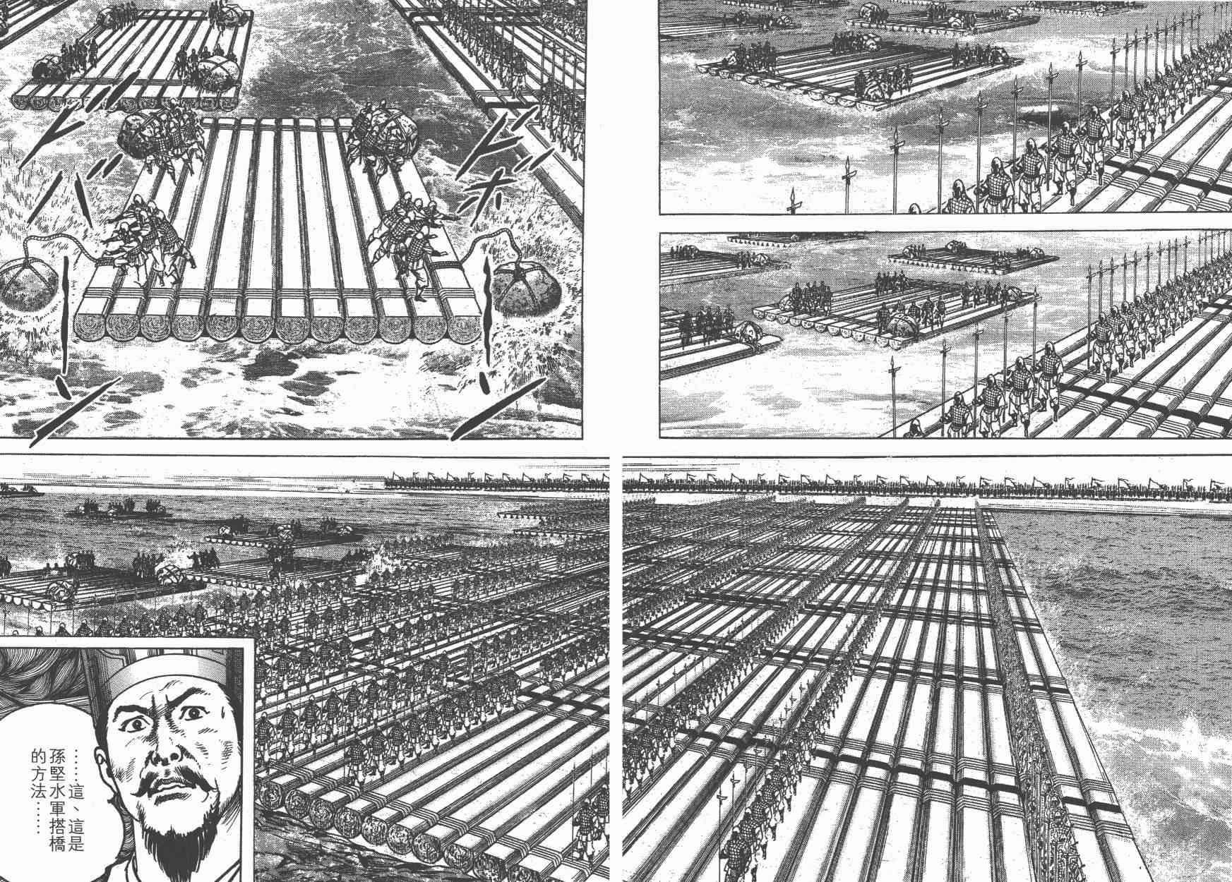 超三国志-霸- - 第11卷 - 第91张图