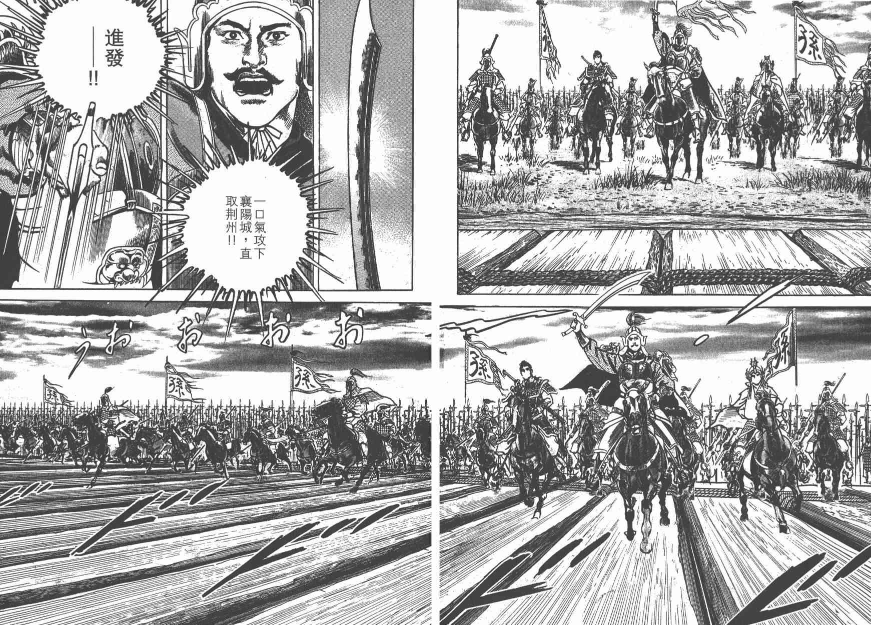 超三国志-霸- - 第11卷 - 第92张图