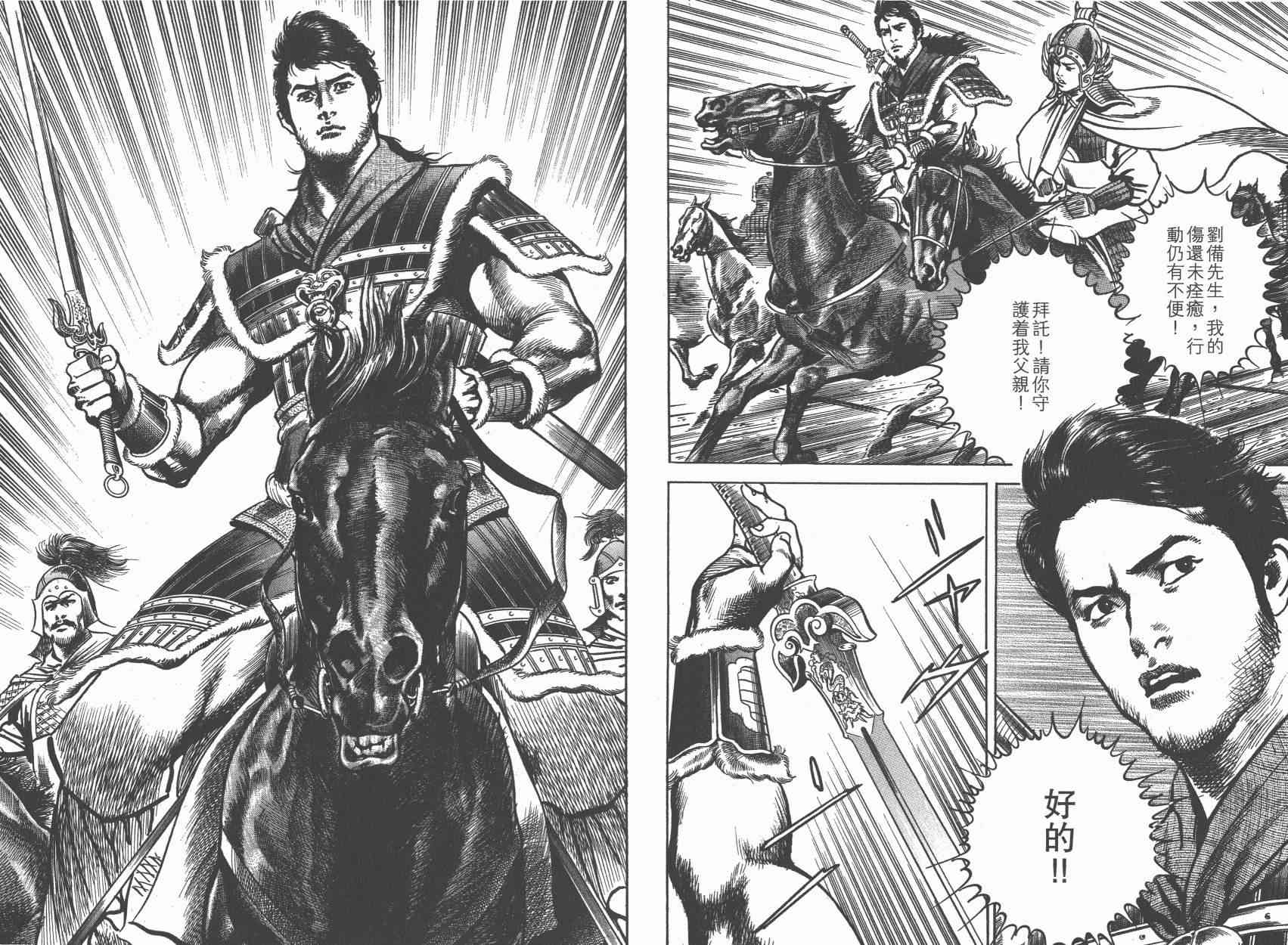 超三国志-霸- - 第11卷 - 第93张图