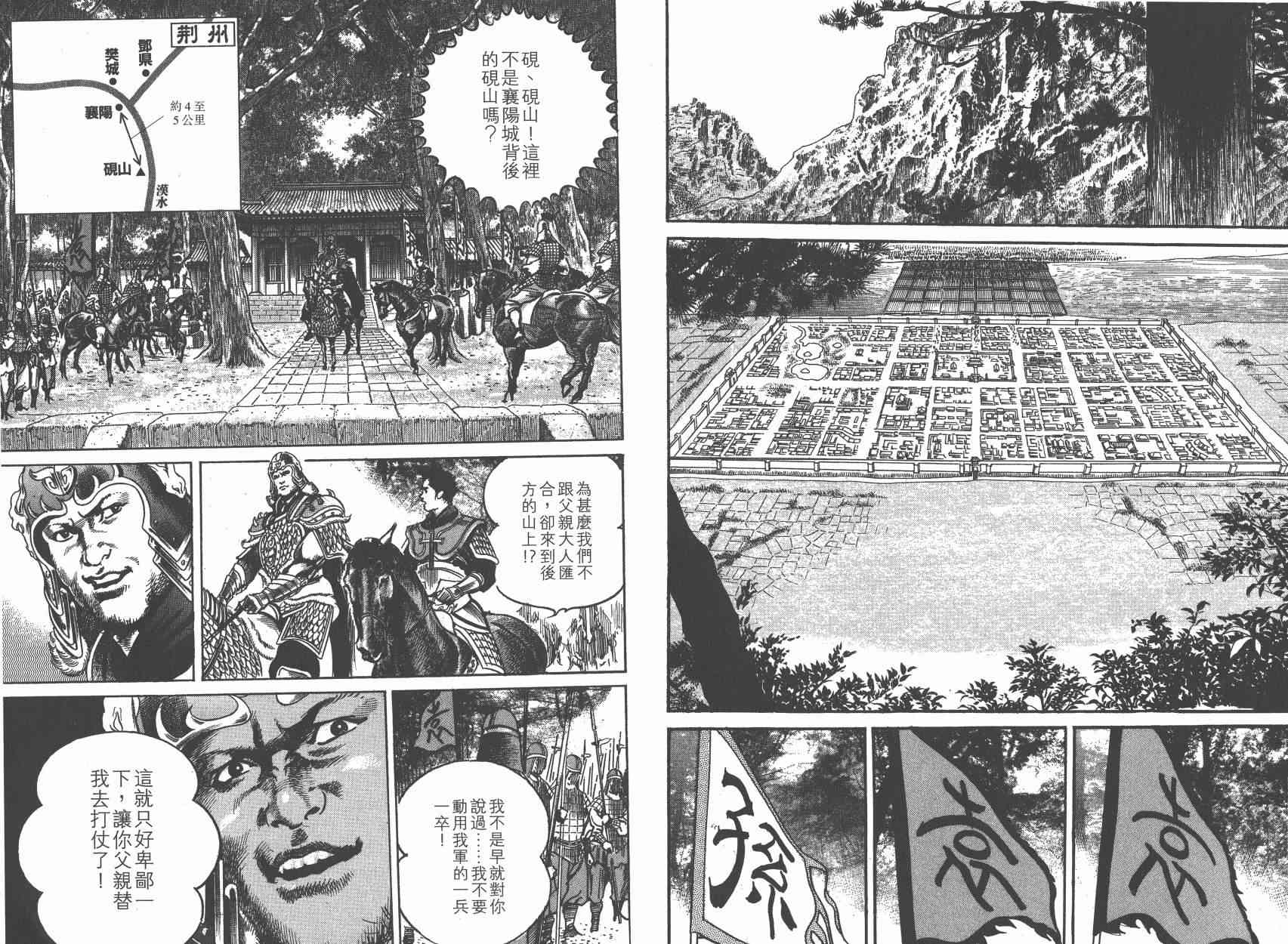 超三国志-霸- - 第11卷 - 第94张图