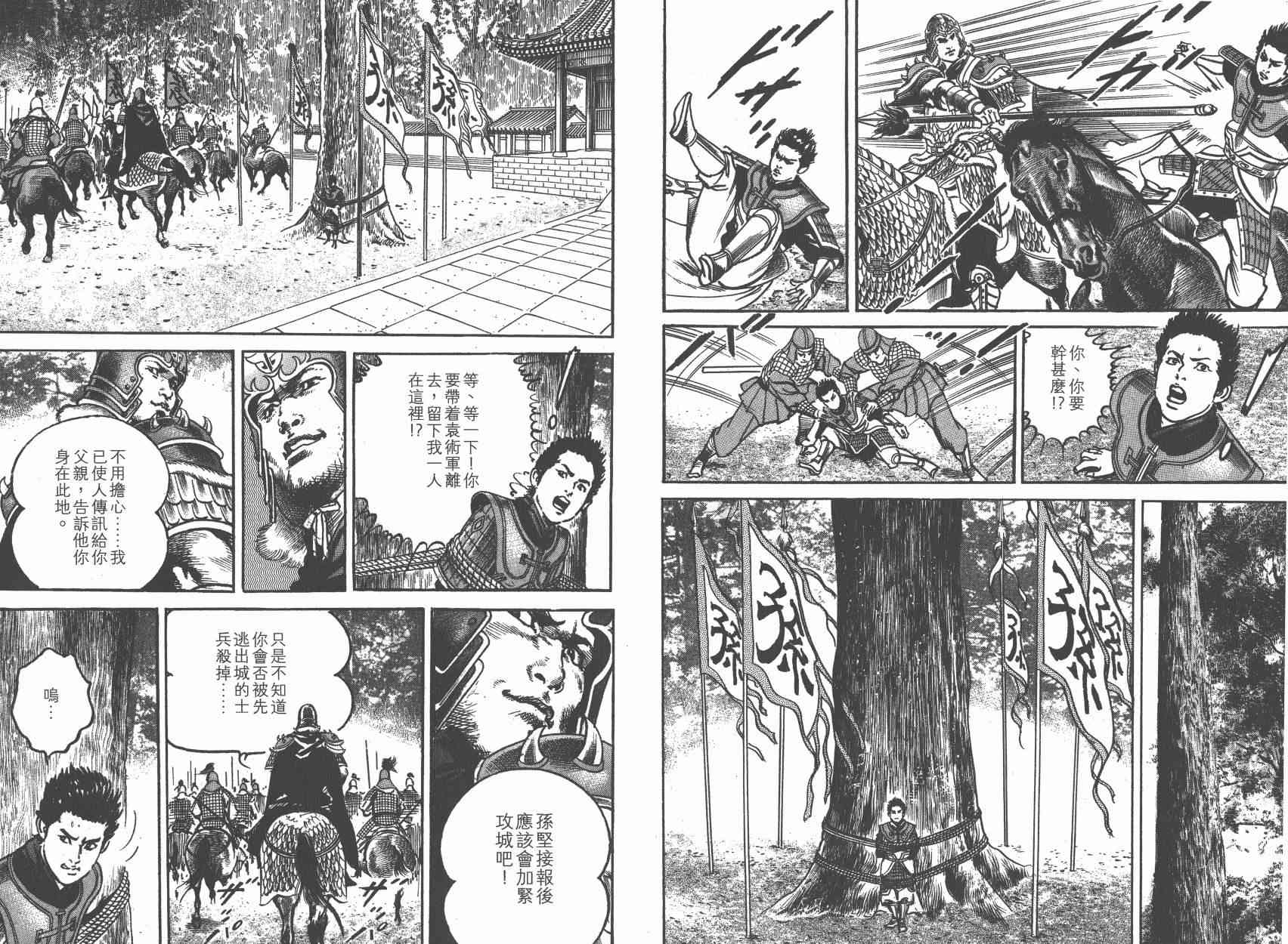 超三国志-霸- - 第11卷 - 第95张图