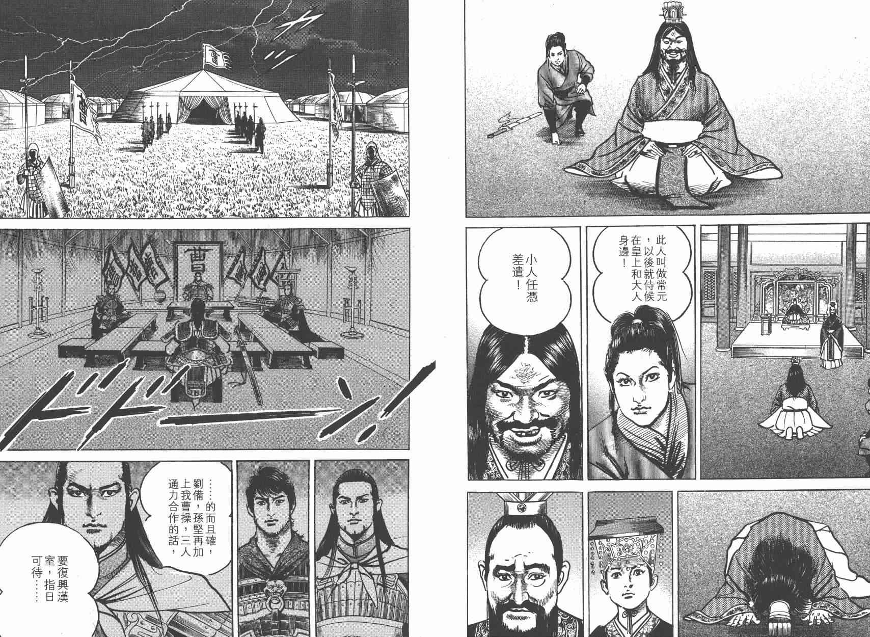 超三国志-霸- - 第11卷 - 第9张图