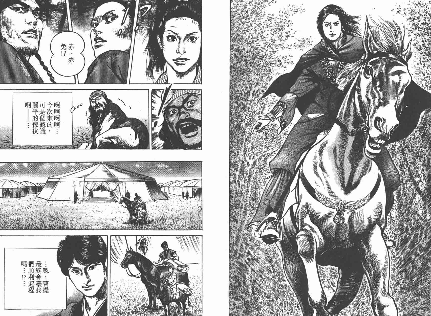 超三国志-霸- - 第10卷 - 第101张图