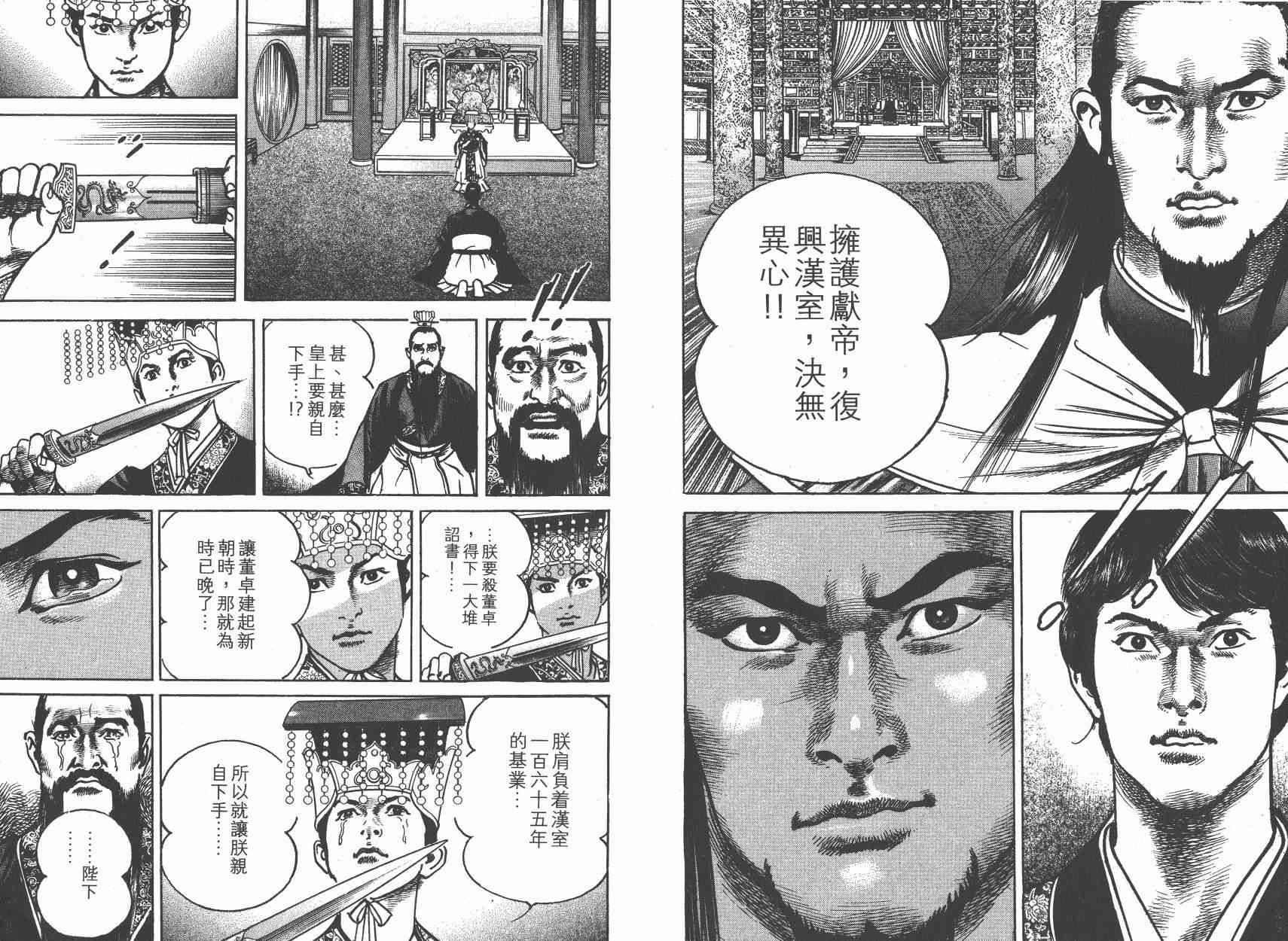 超三国志-霸- - 第10卷 - 第104张图