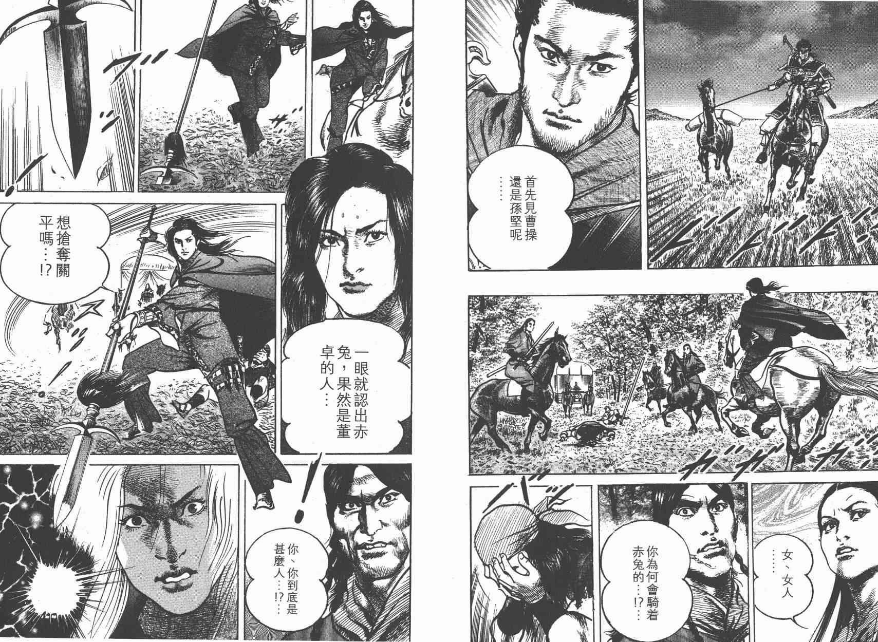 超三国志-霸- - 第10卷 - 第106张图