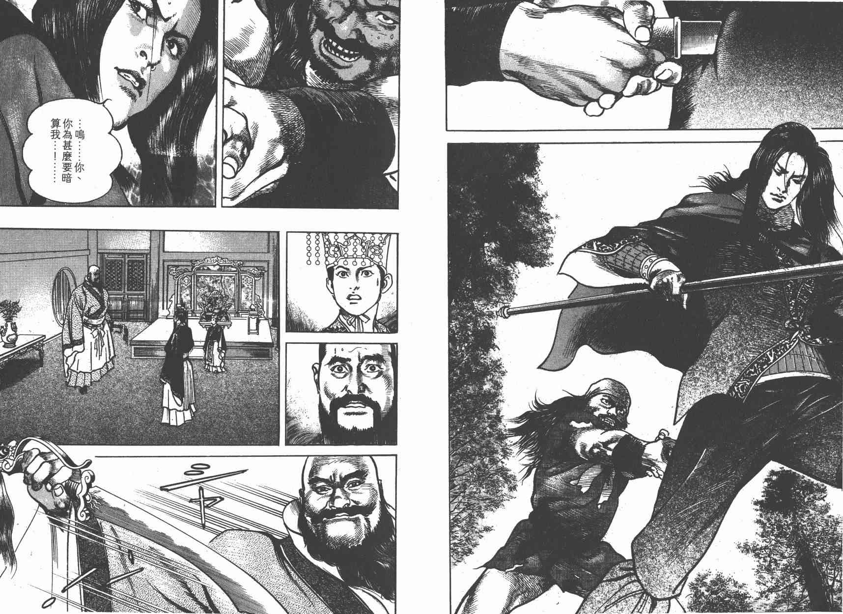 超三国志-霸- - 第10卷 - 第107张图