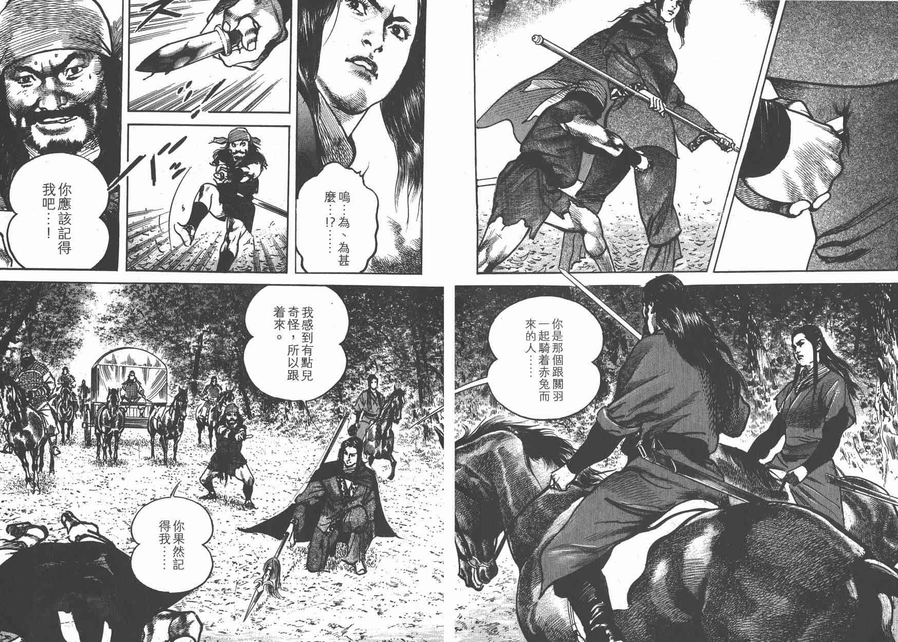 超三国志-霸- - 第10卷 - 第110张图