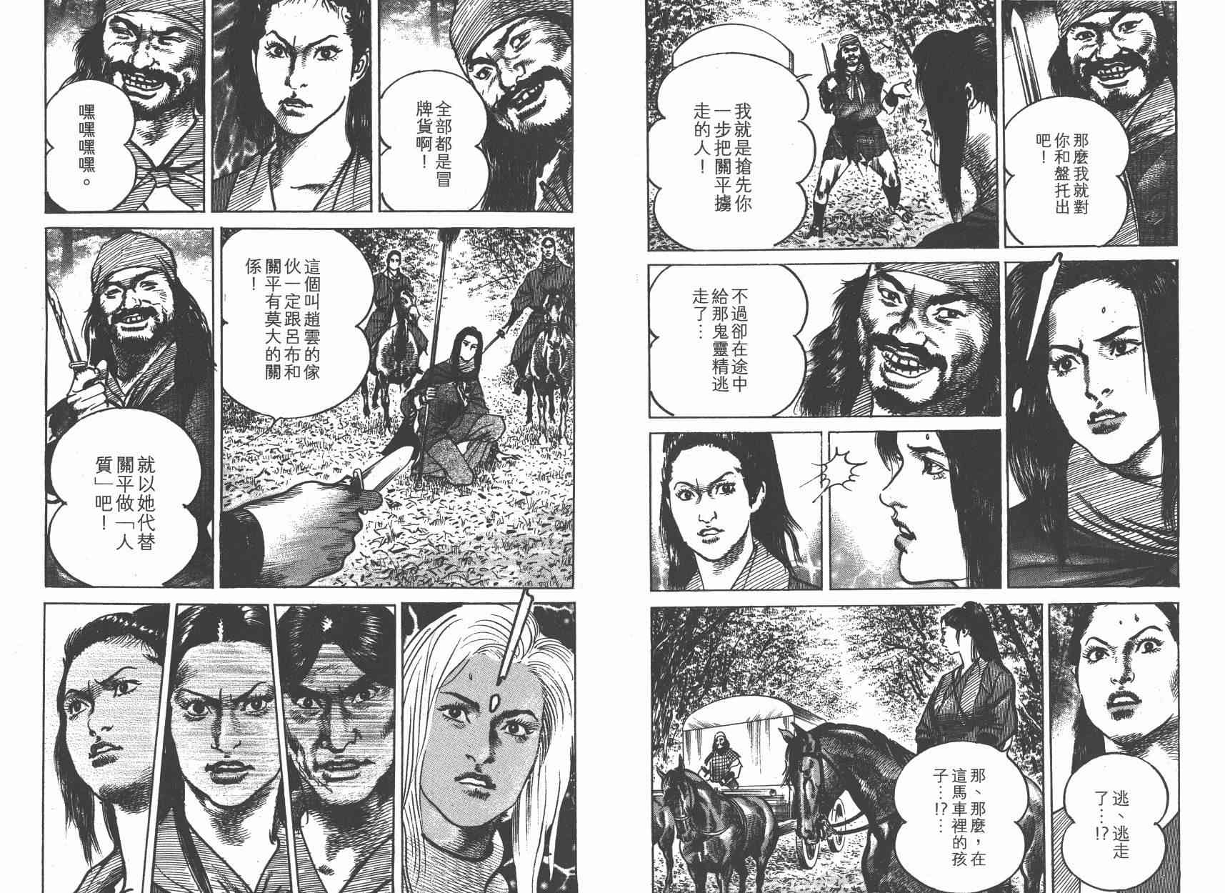 超三国志-霸- - 第10卷 - 第111张图