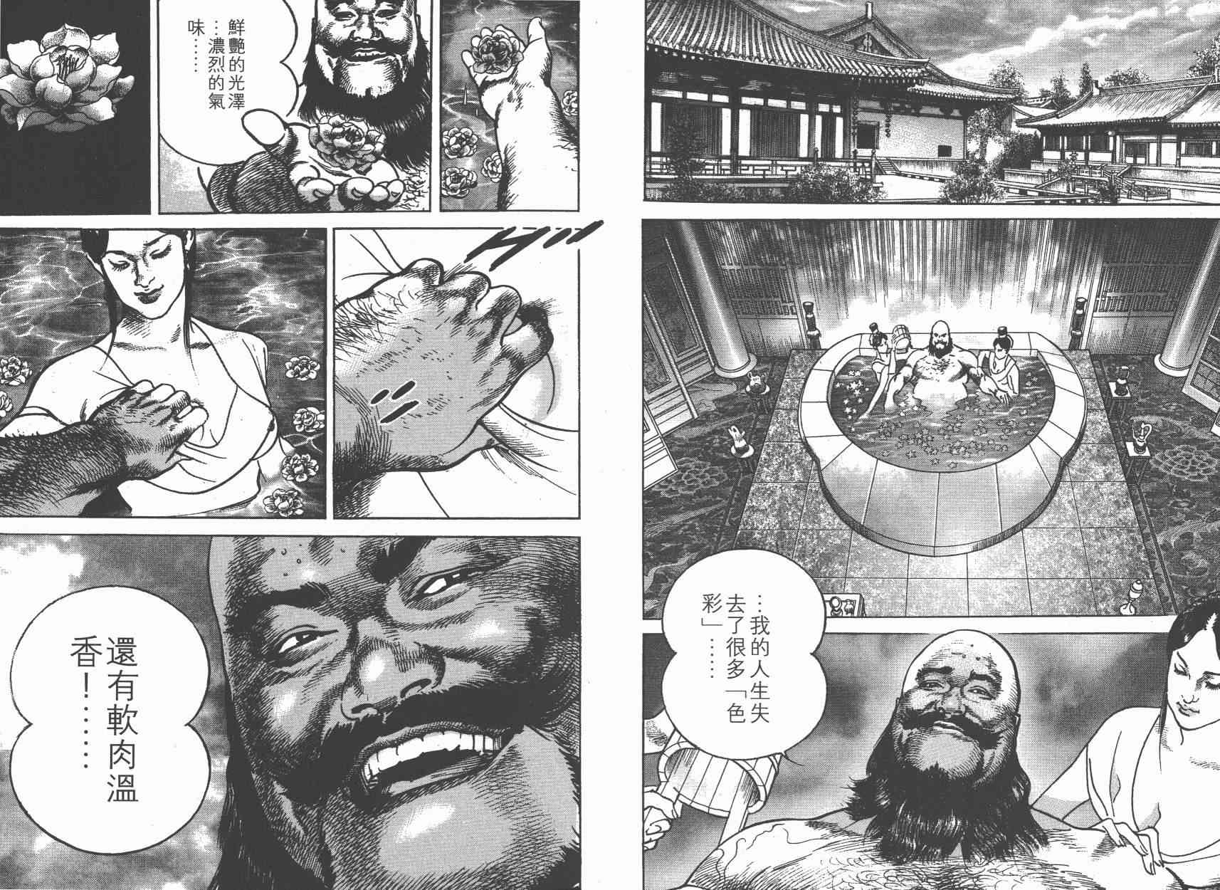 超三国志-霸- - 第10卷 - 第113张图