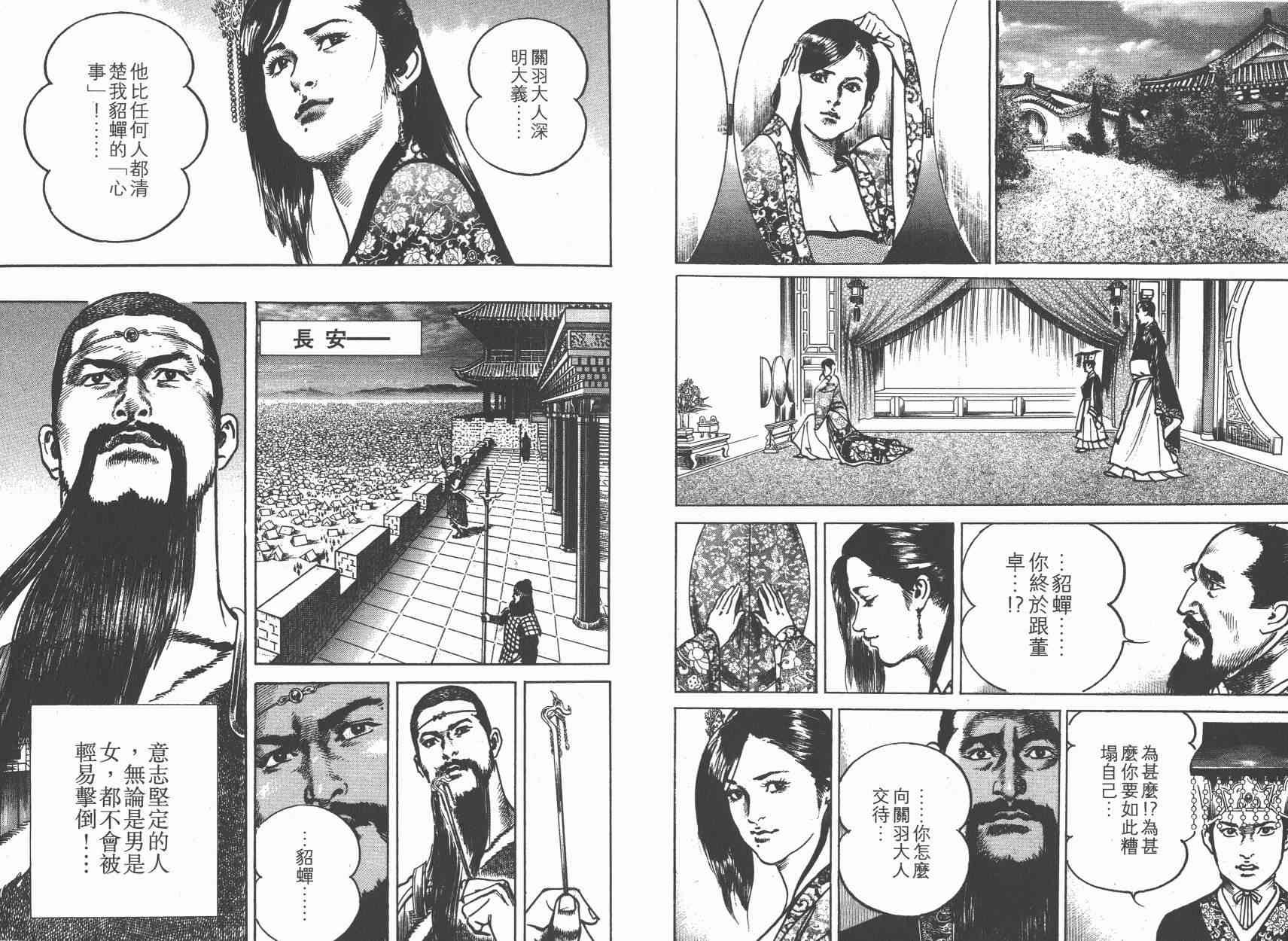 超三国志-霸- - 第10卷 - 第114张图