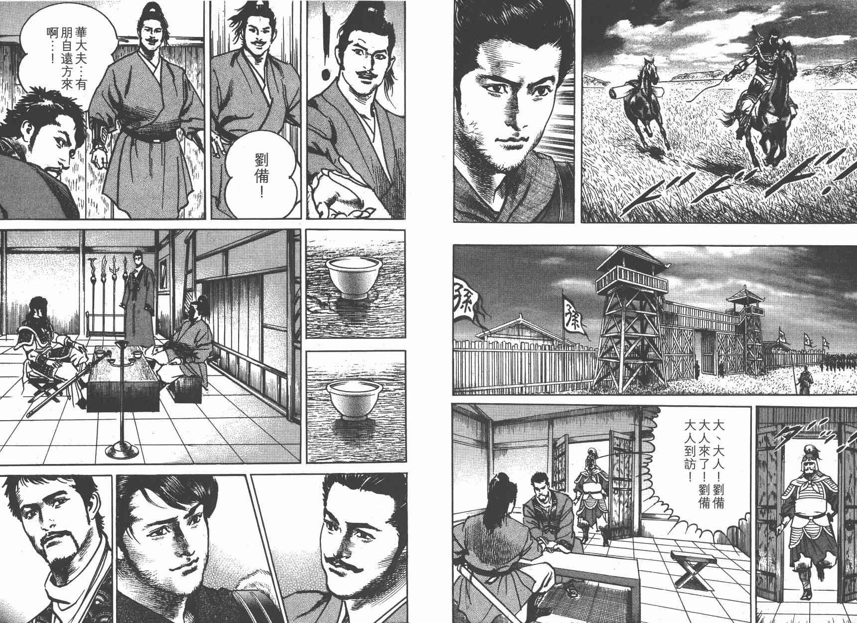 超三国志-霸- - 第10卷 - 第115张图