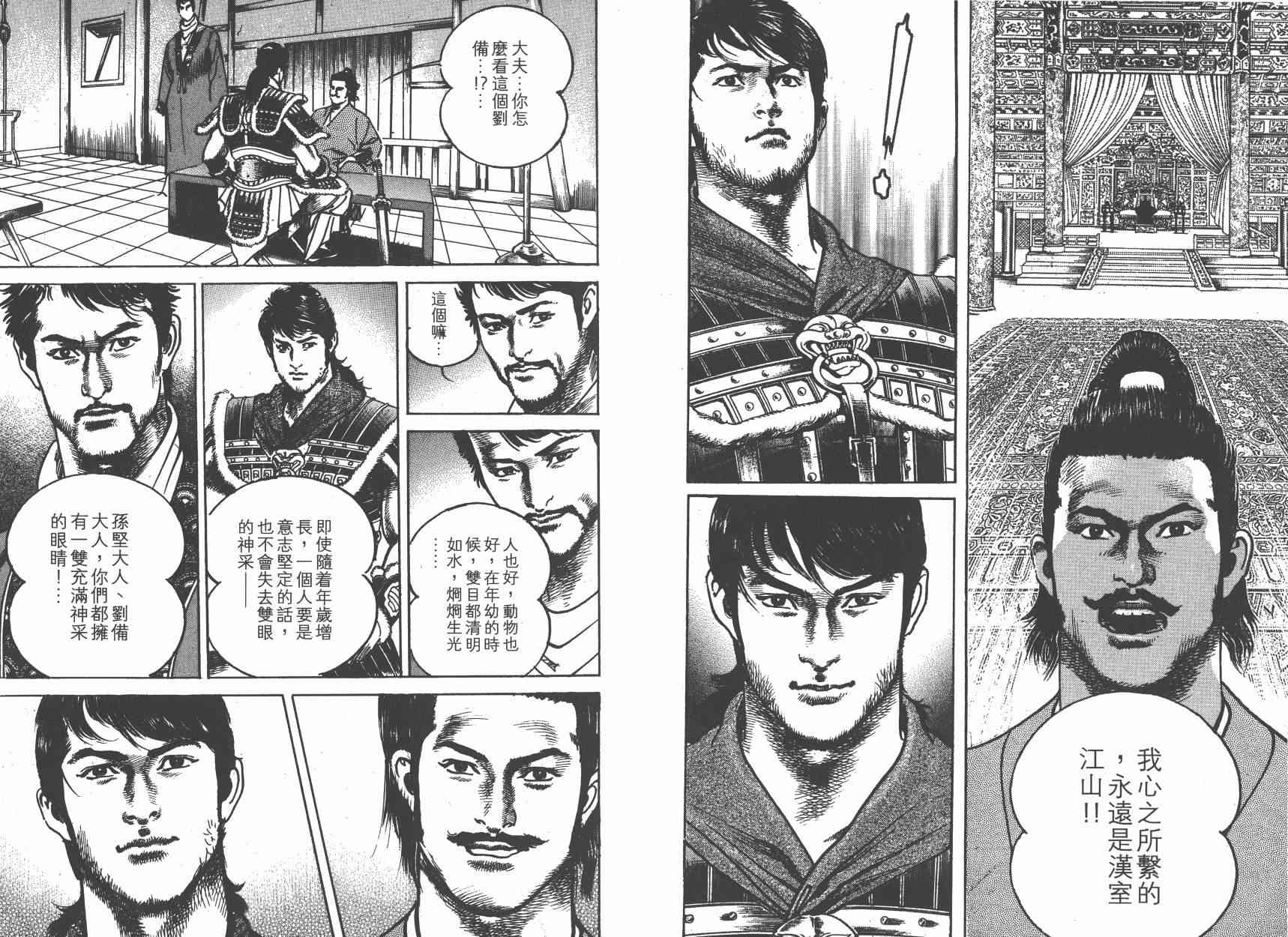 超三国志-霸- - 第10卷 - 第117张图