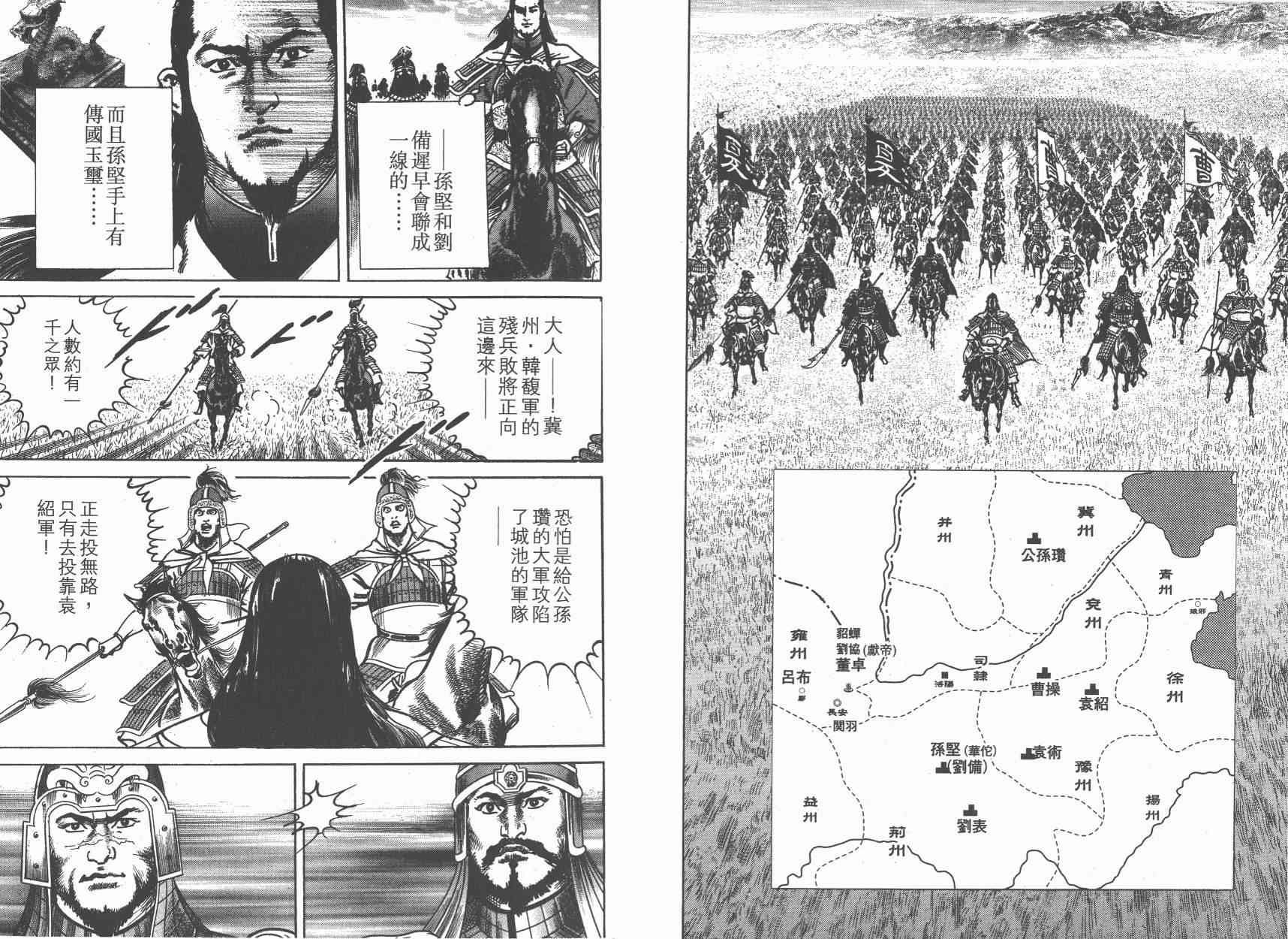 超三国志-霸- - 第10卷 - 第118张图