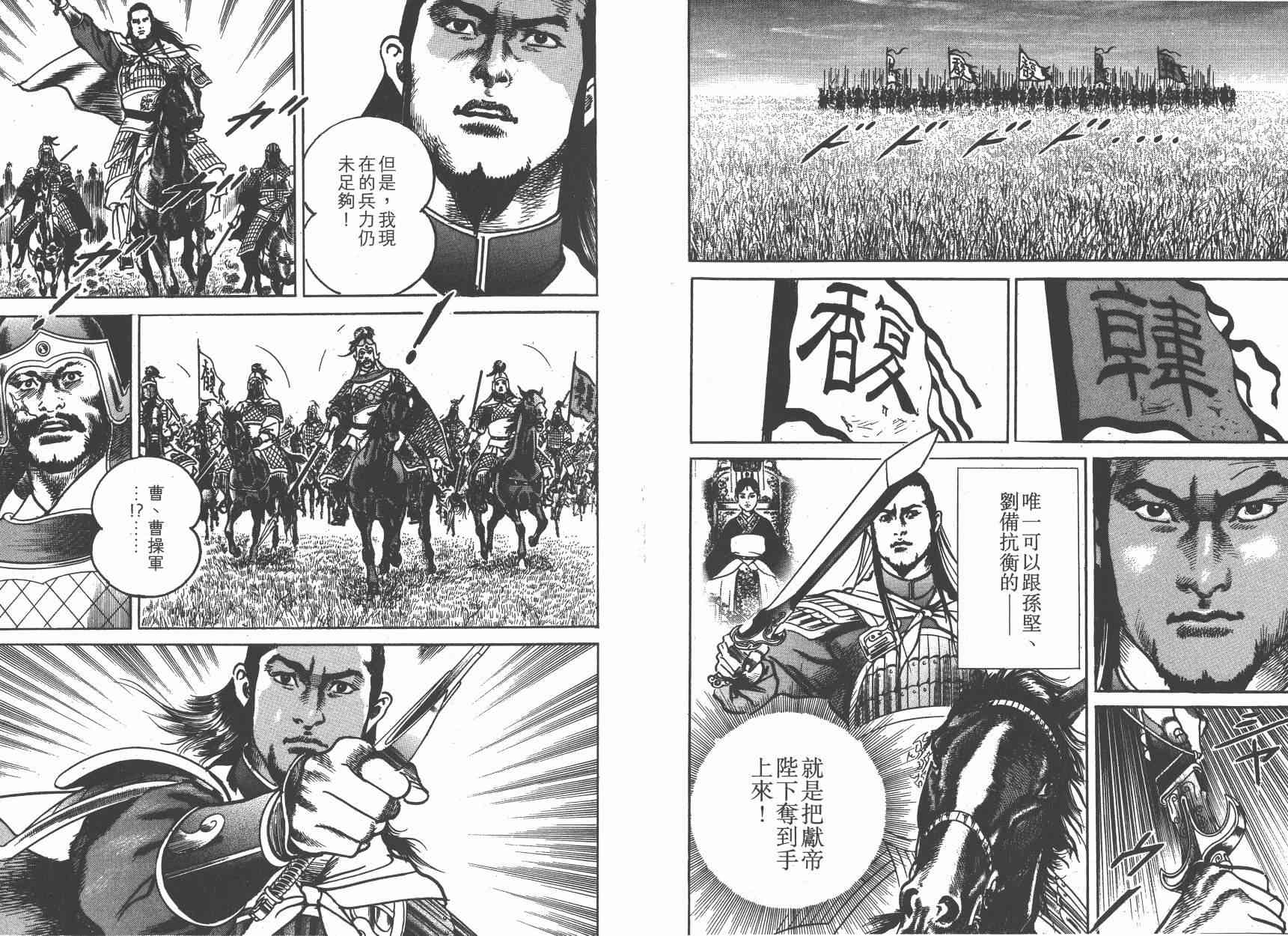 超三国志-霸- - 第10卷 - 第119张图