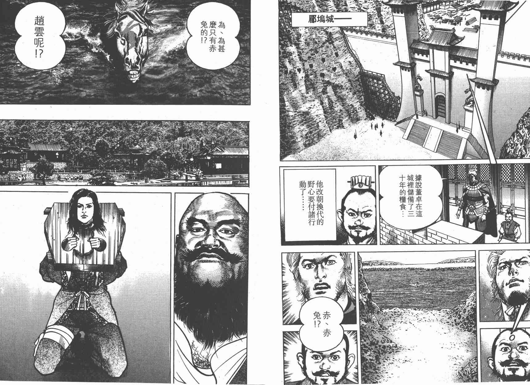 超三国志-霸- - 第10卷 - 第123张图