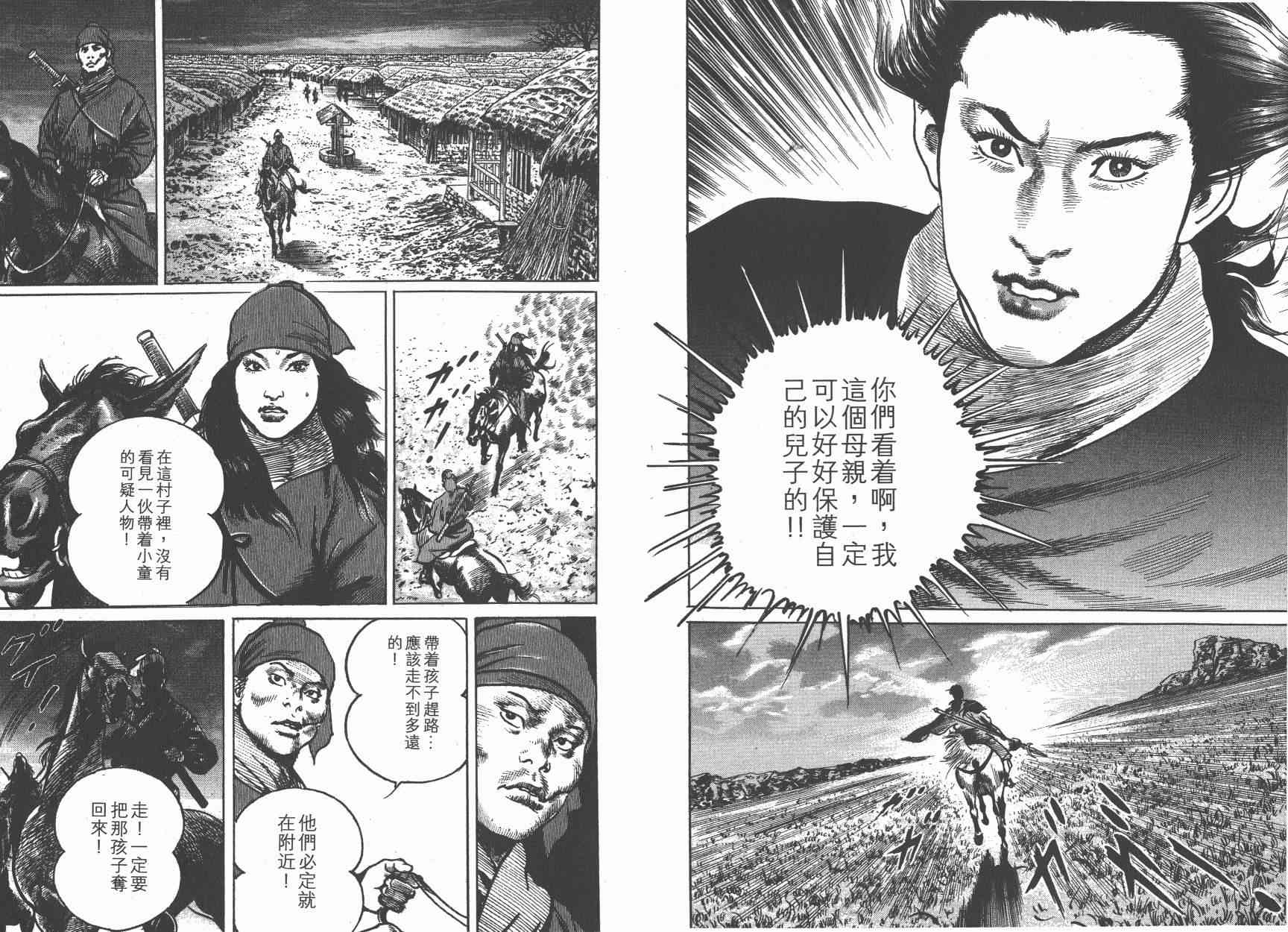 超三国志-霸- - 第10卷 - 第12张图