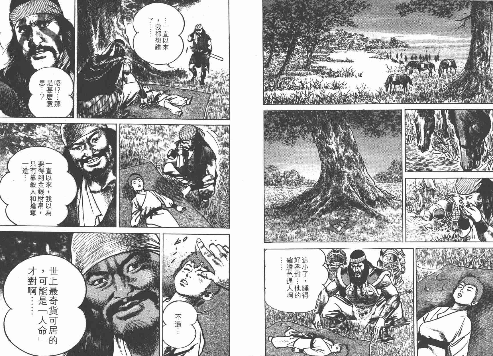 超三国志-霸- - 第10卷 - 第13张图