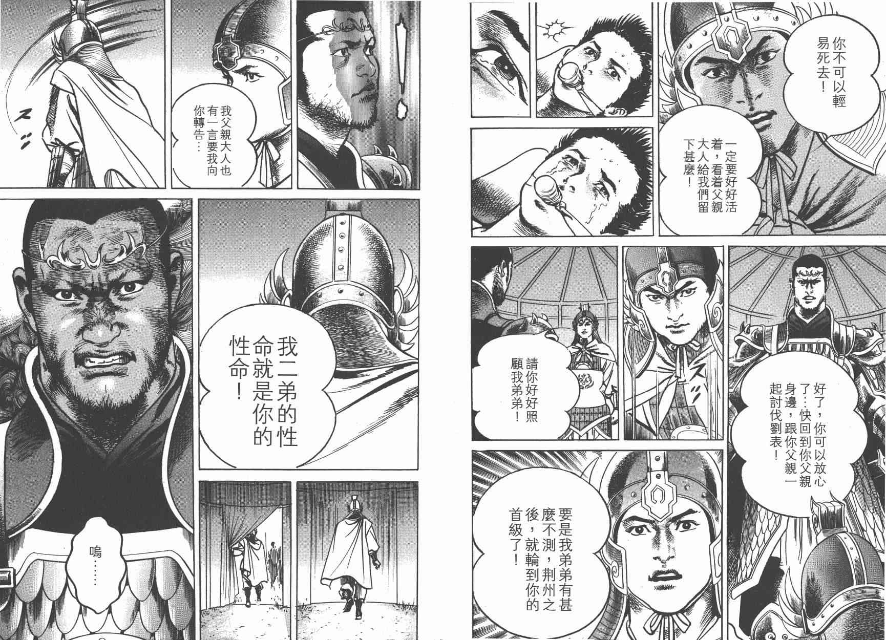 超三国志-霸- - 第10卷 - 第15张图