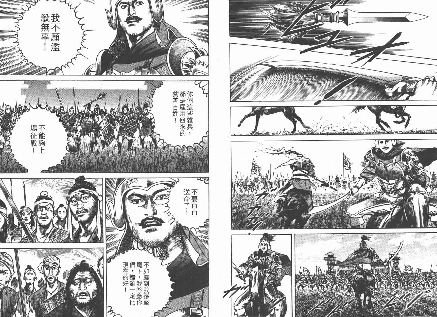 超三国志-霸- - 第10卷 - 第17张图