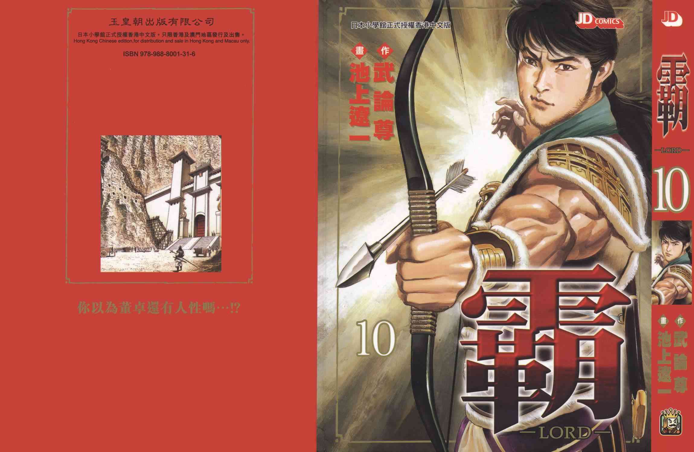 超三国志-霸- - 第10卷 - 第1张图