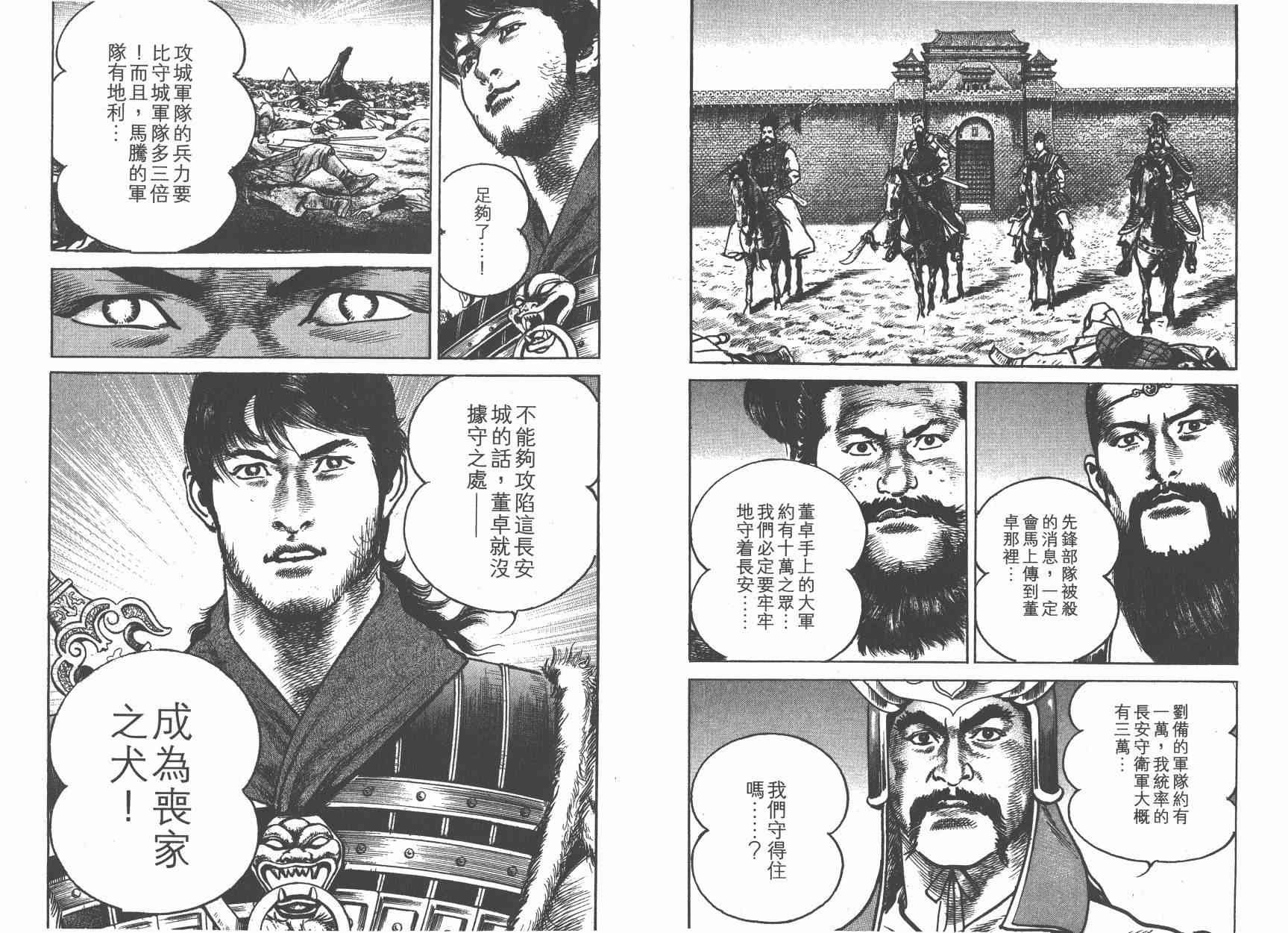 超三国志-霸- - 第10卷 - 第26张图