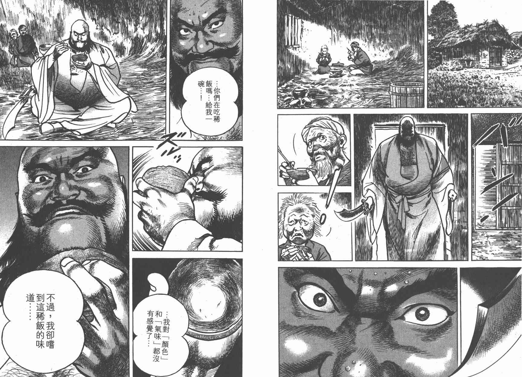 超三国志-霸- - 第10卷 - 第28张图