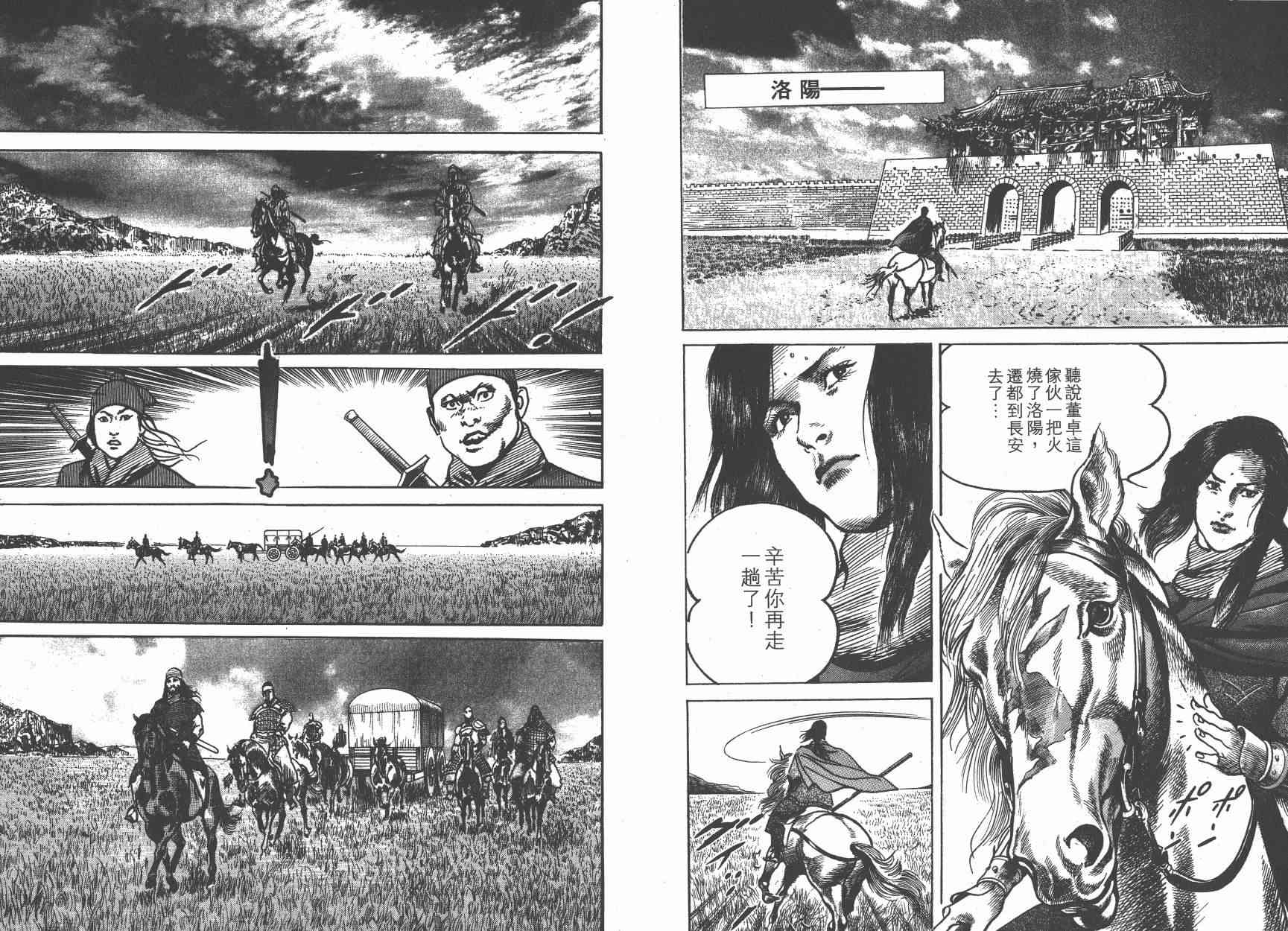 超三国志-霸- - 第10卷 - 第29张图