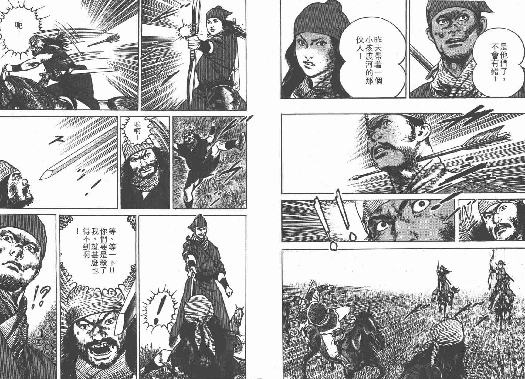 超三国志-霸- - 第10卷 - 第30张图