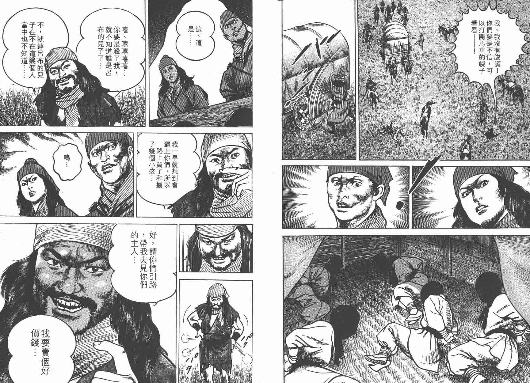 超三国志-霸- - 第10卷 - 第31张图