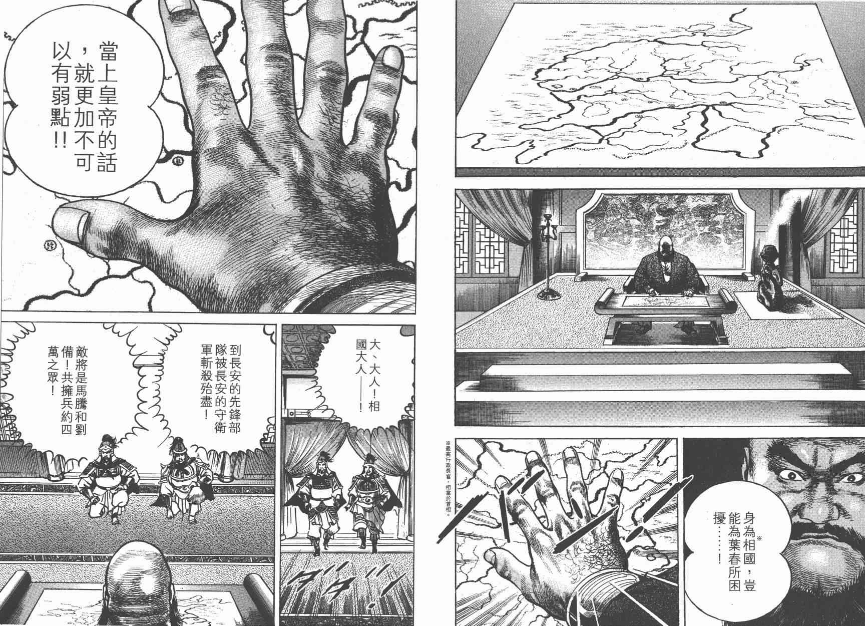 超三国志-霸- - 第10卷 - 第33张图