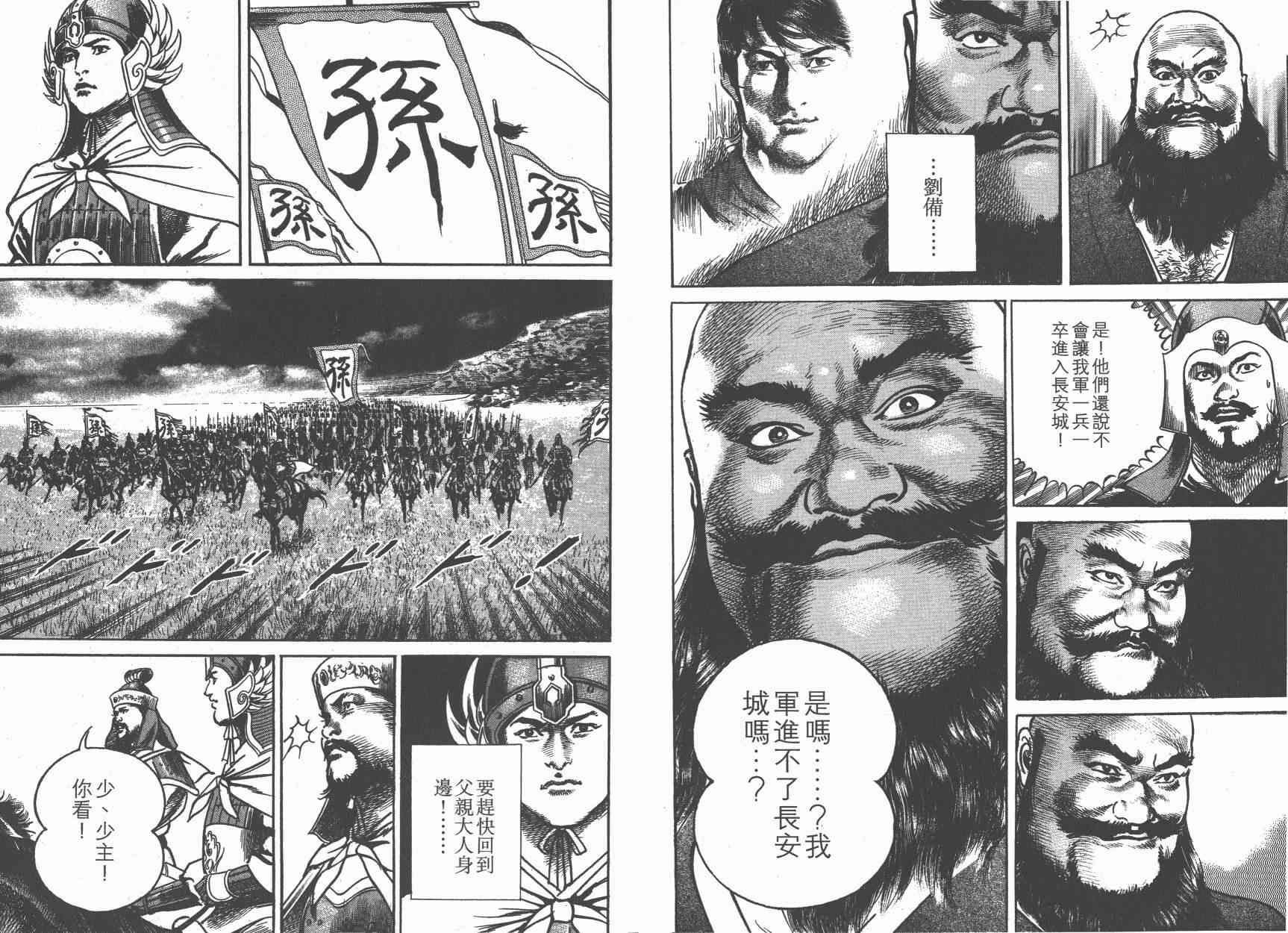 超三国志-霸- - 第10卷 - 第34张图