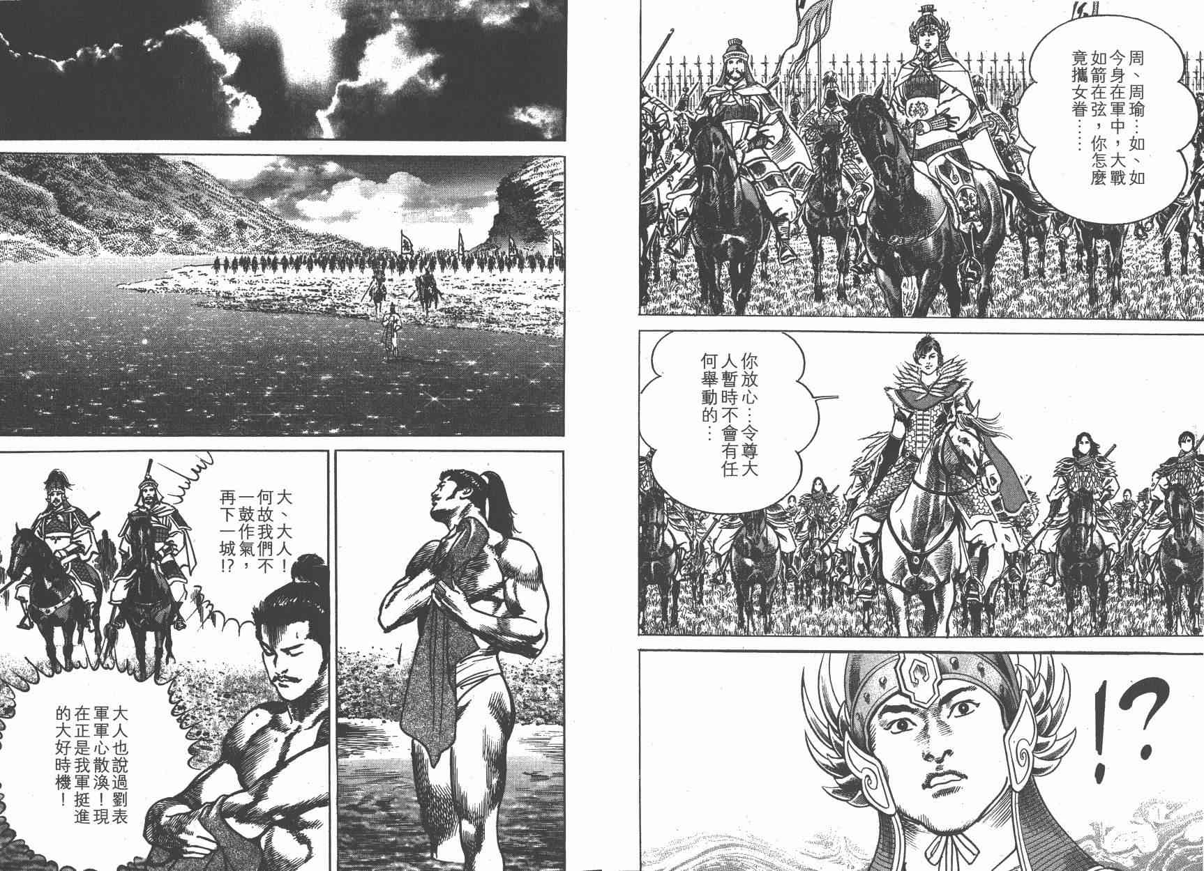 超三国志-霸- - 第10卷 - 第38张图