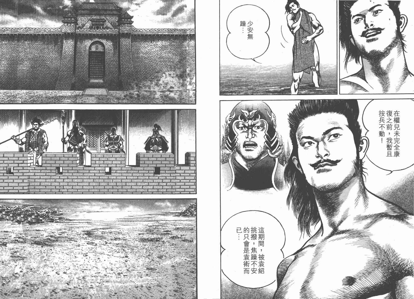 超三国志-霸- - 第10卷 - 第39张图