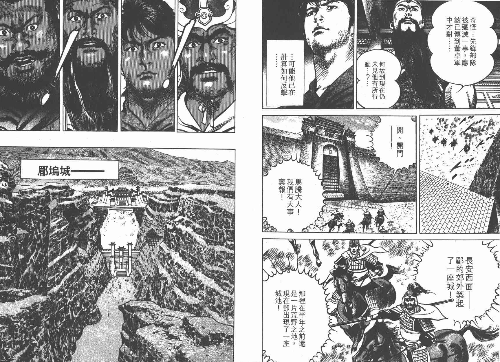 超三国志-霸- - 第10卷 - 第40张图