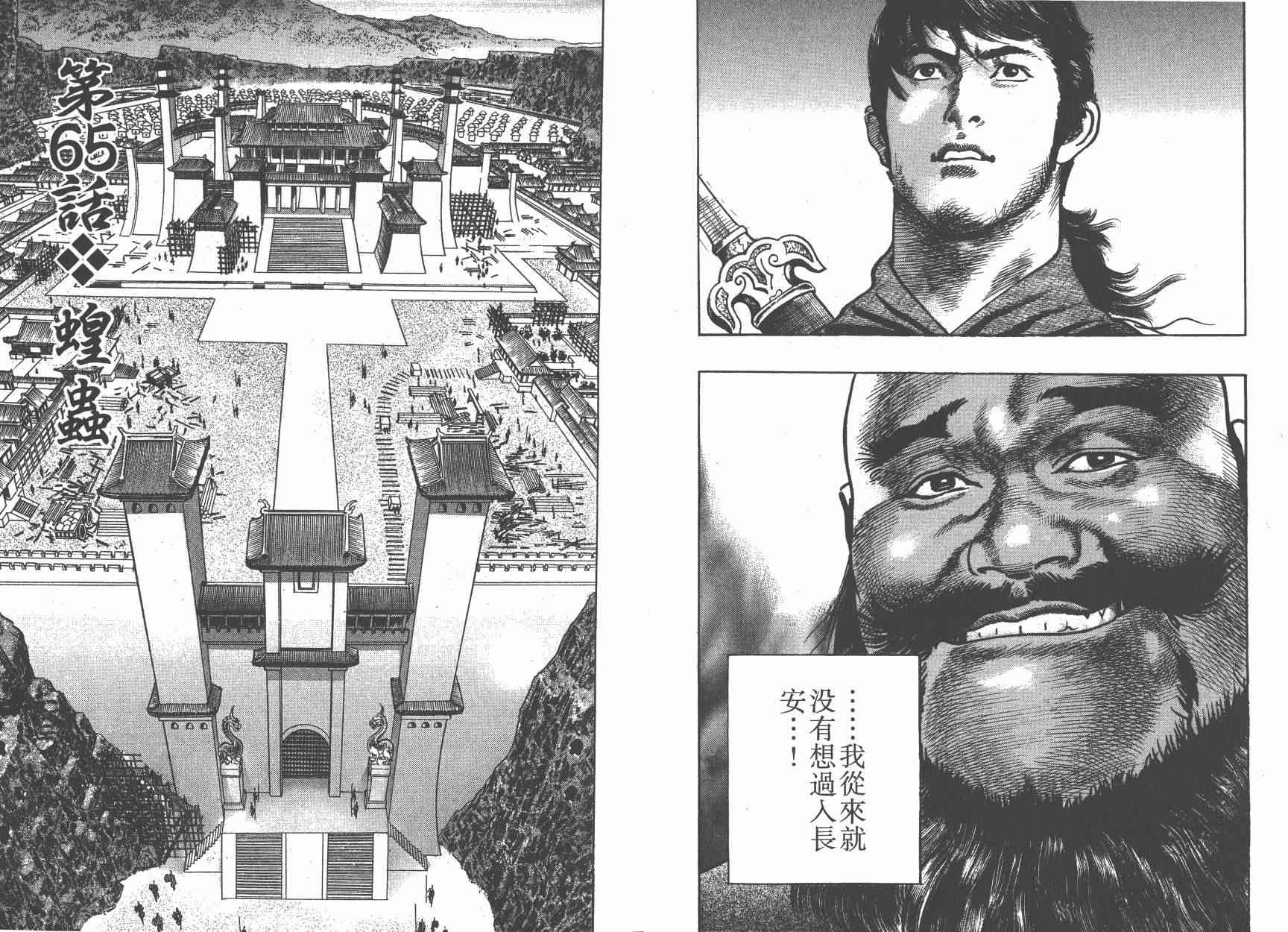 超三国志-霸- - 第10卷 - 第42张图