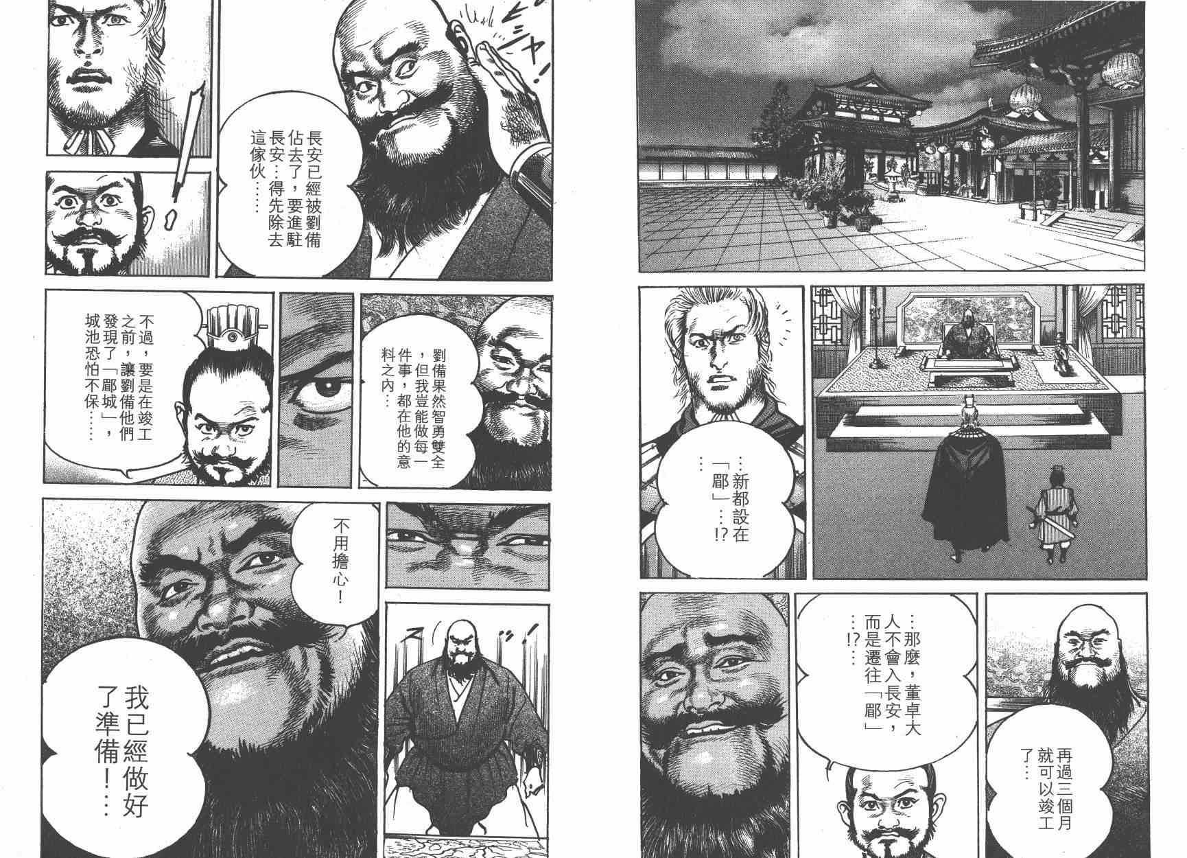 超三国志-霸- - 第10卷 - 第45张图