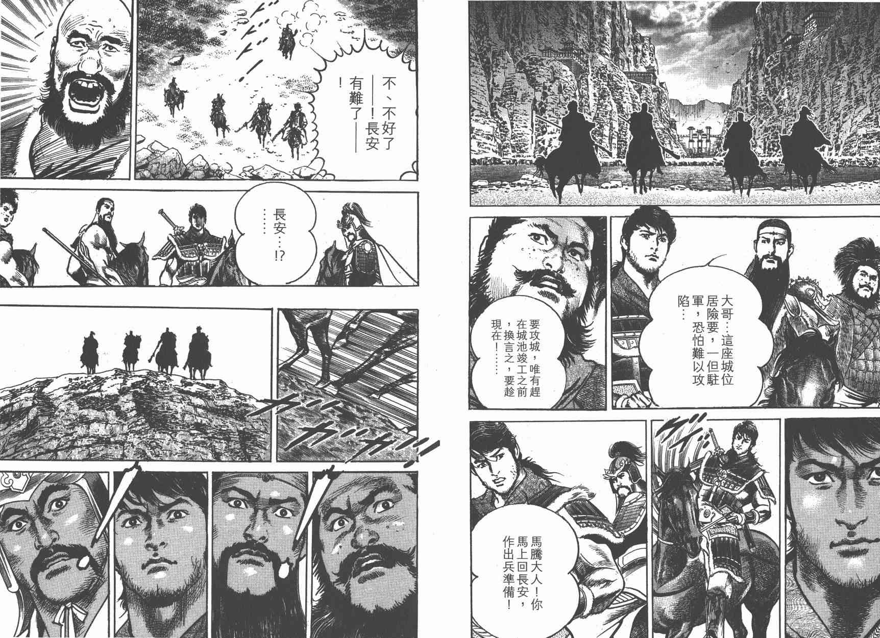 超三国志-霸- - 第10卷 - 第46张图