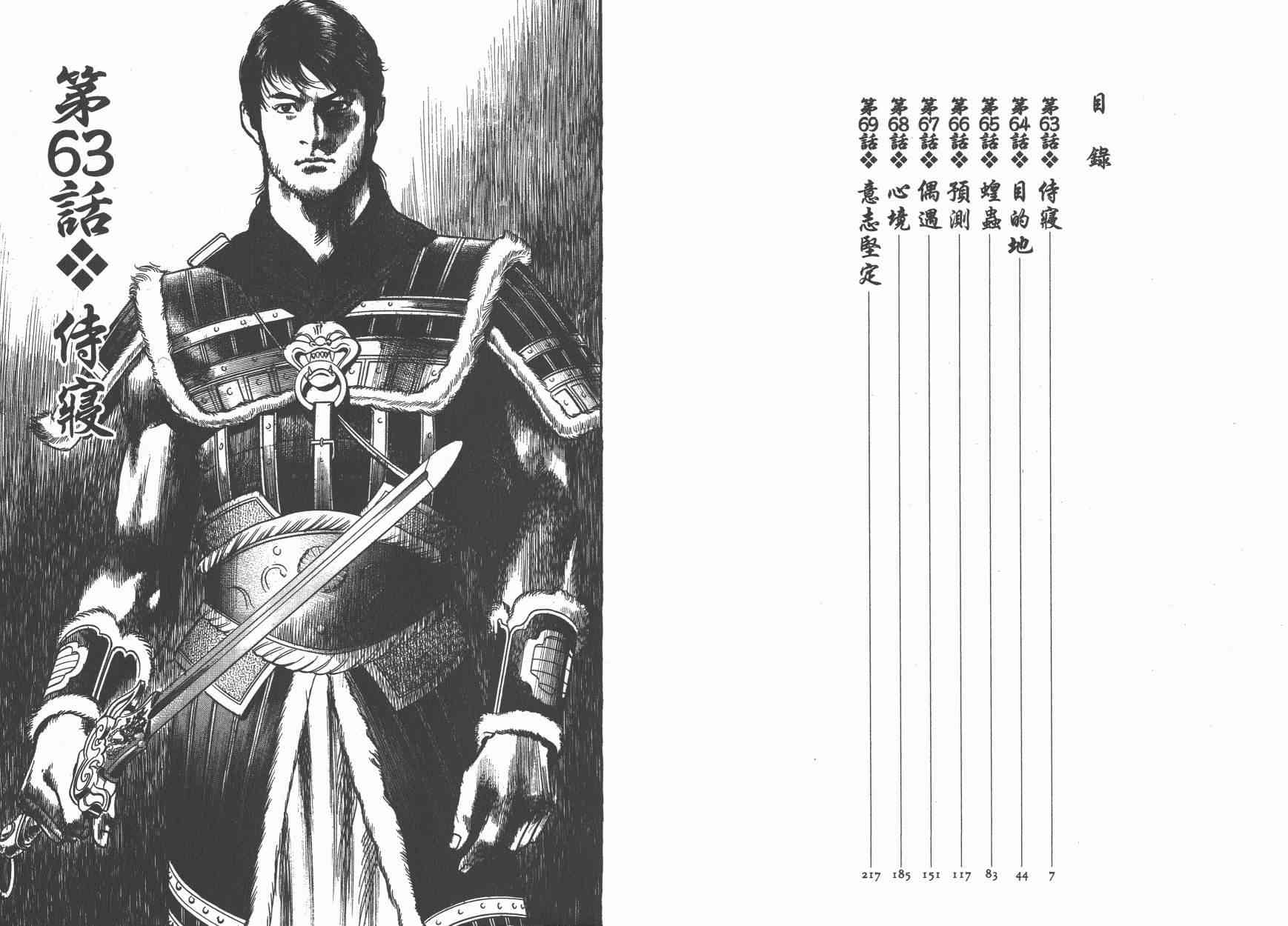 超三国志-霸- - 第10卷 - 第4张图