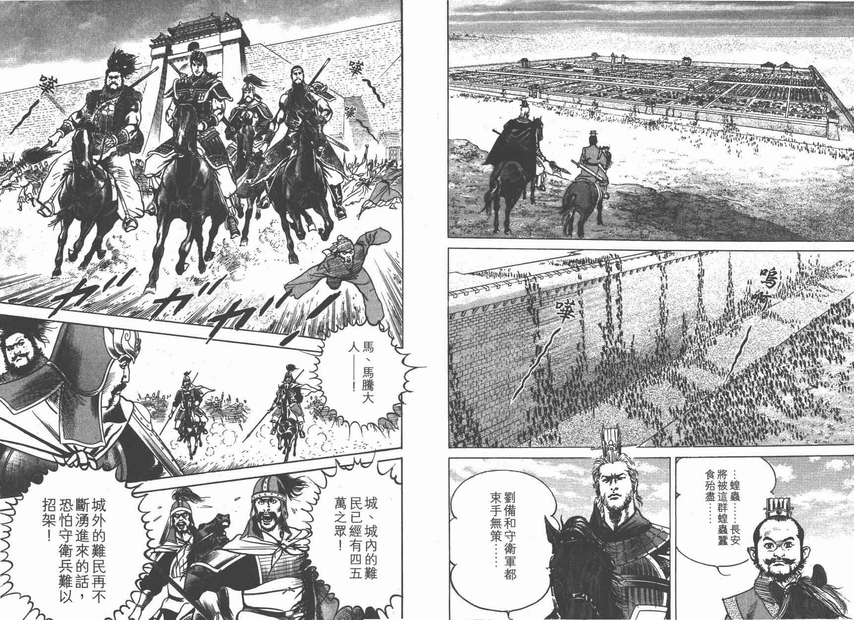 超三国志-霸- - 第10卷 - 第50张图